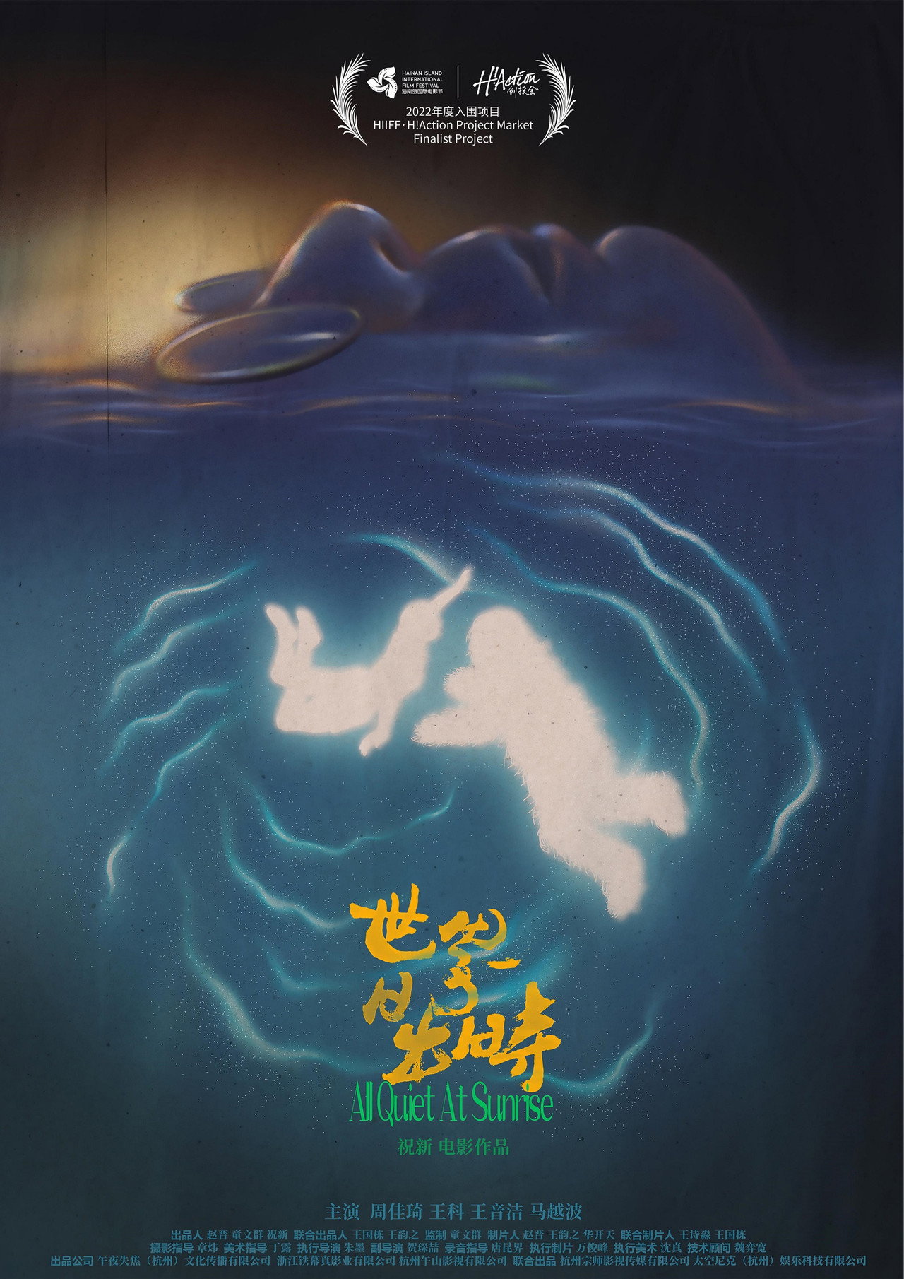 世界日出时 filmaffisch