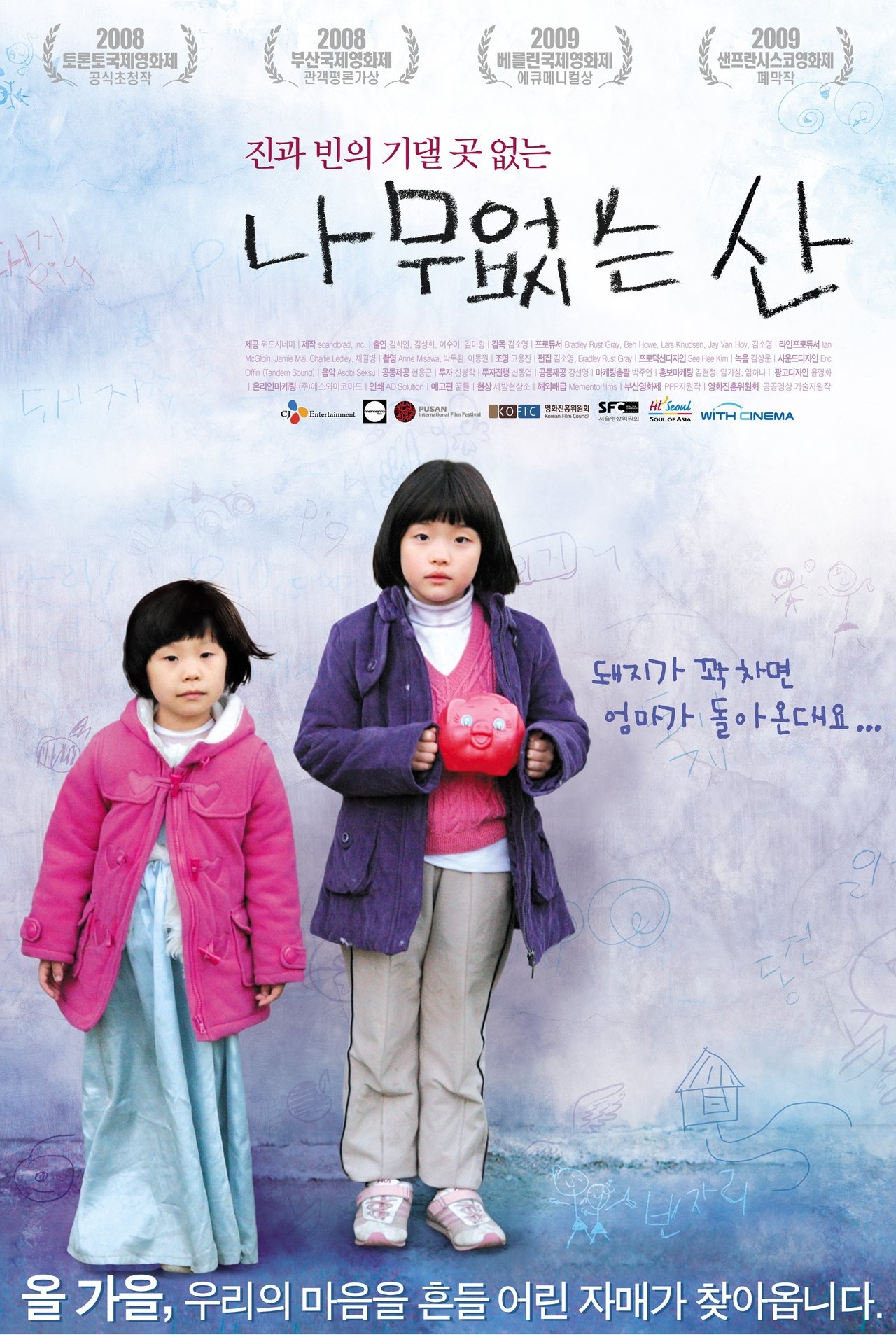 مشاهدة فيلم Treeless Mountain مترجم بدون اعلانات - بوستر