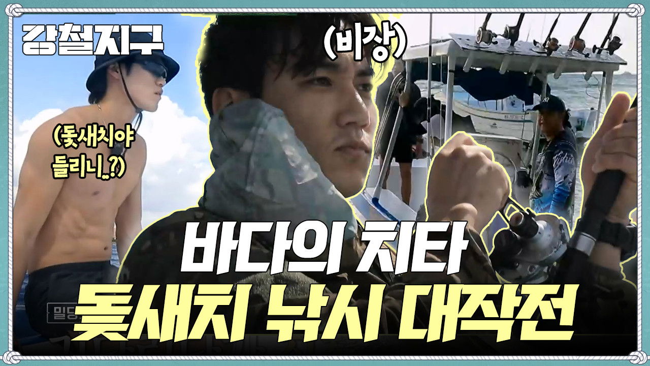 강철지구 — Épisode 23