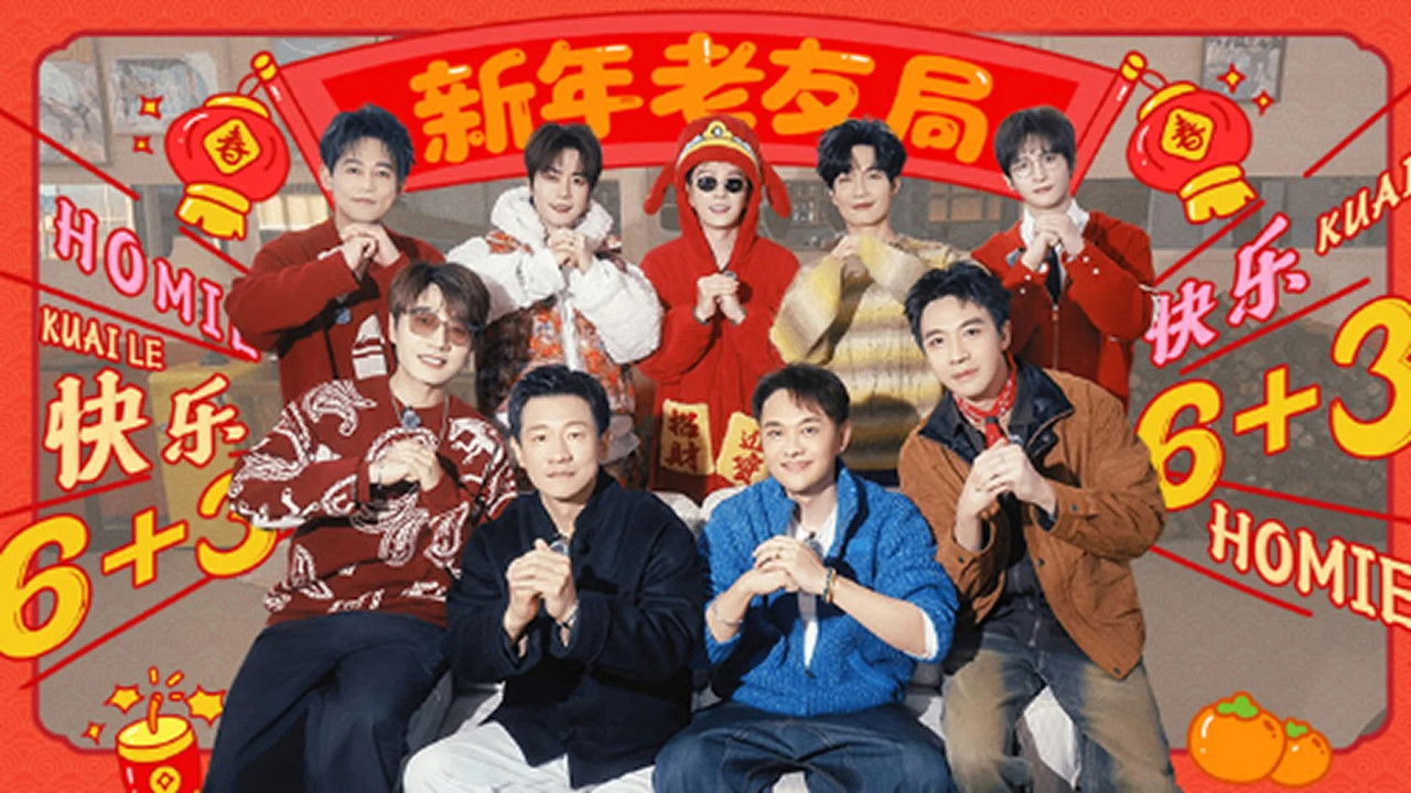 快乐老友记 — Épisode 15