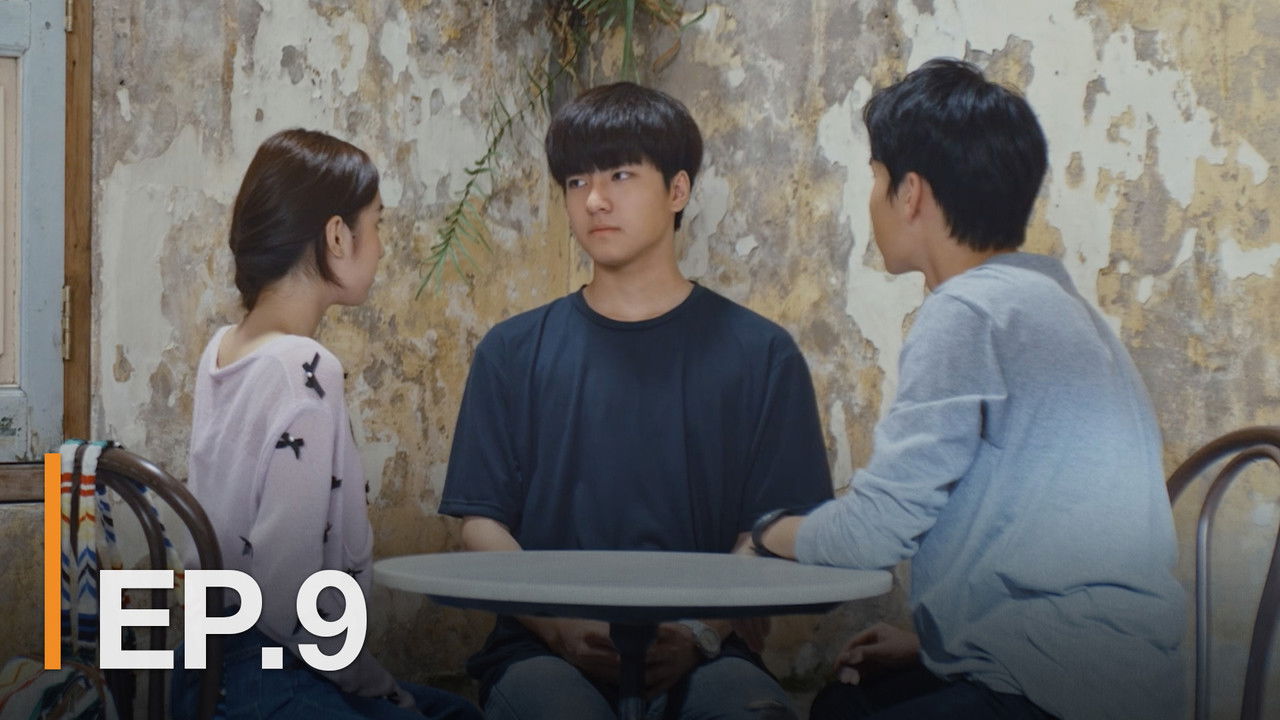 ณ ขณะเหงา — Épisode 9