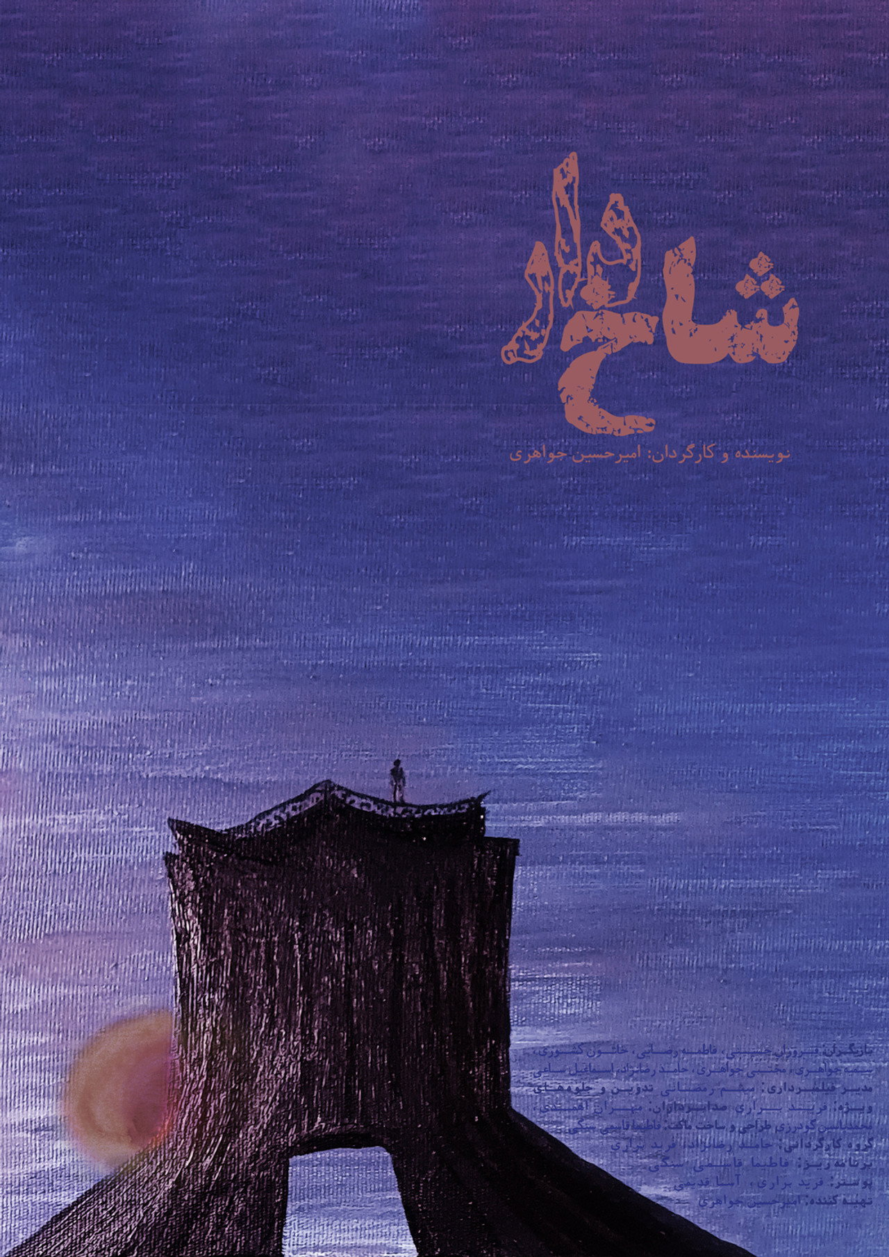 شاخدار filmaffisch