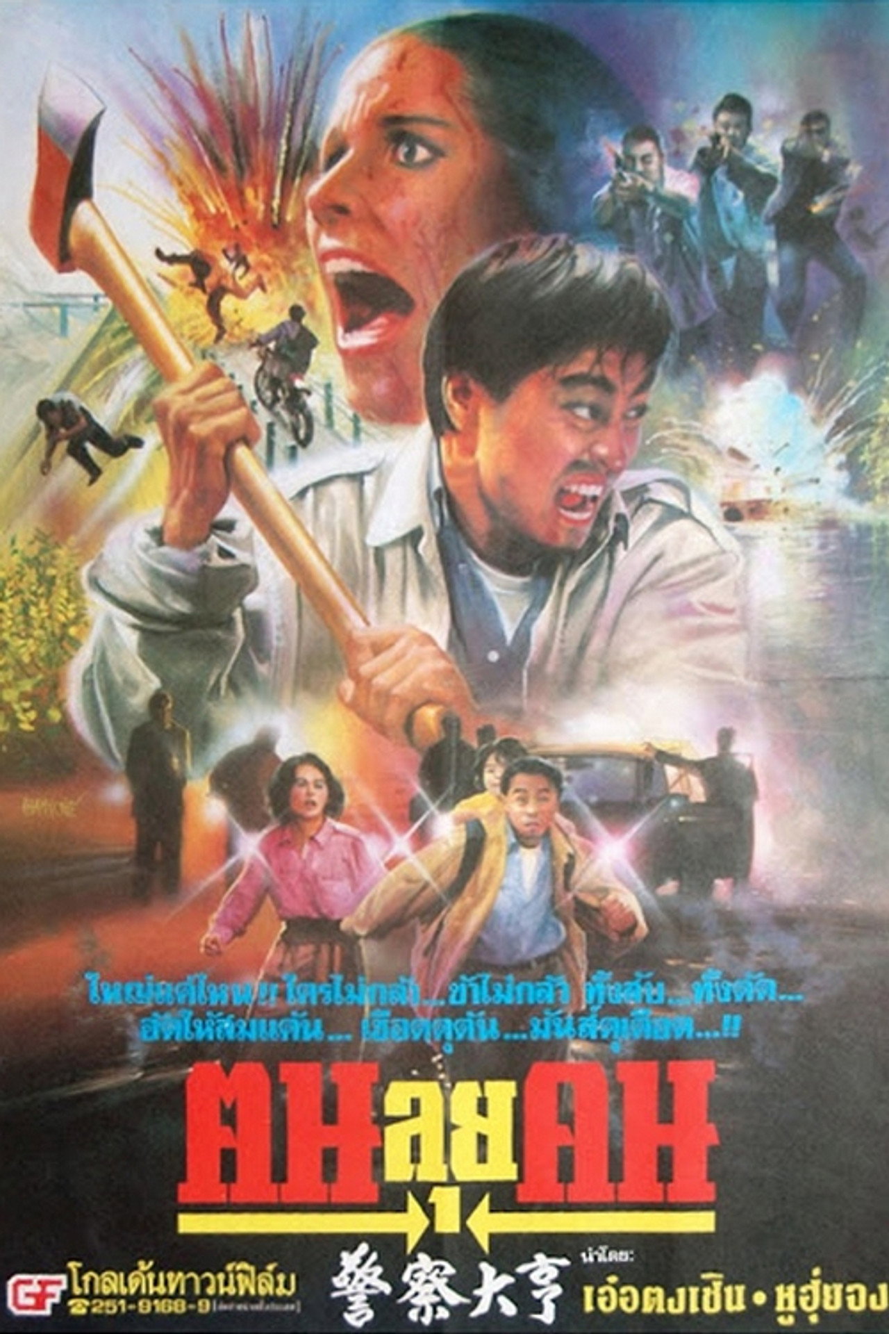 曝光人物 filmaffisch
