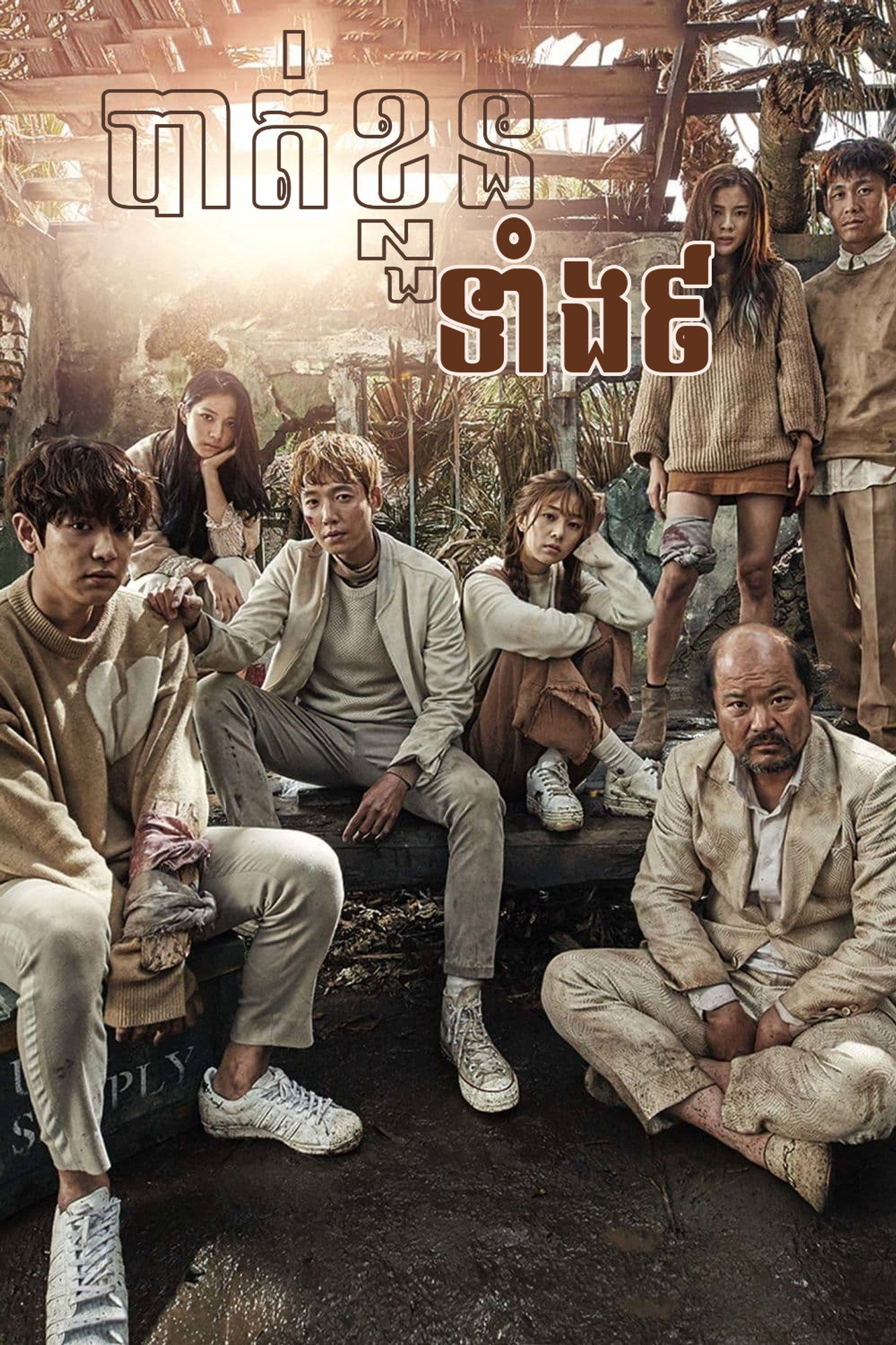 Missing Nine still 5