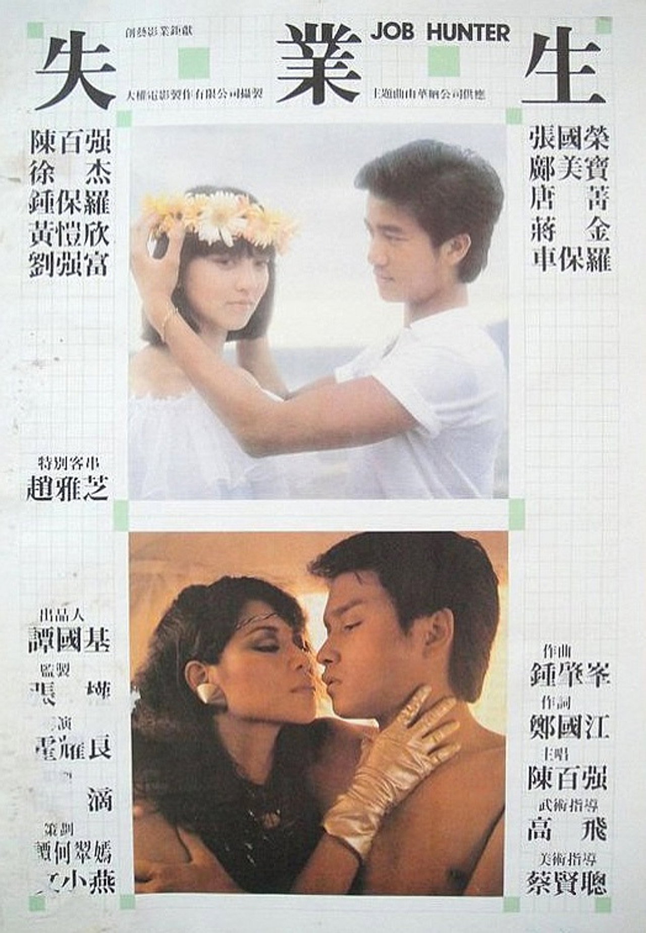 失業生 filmaffisch