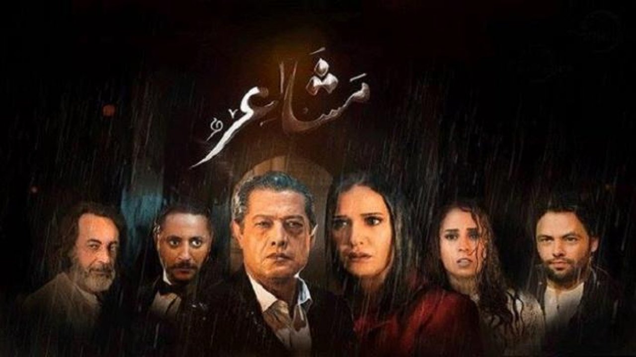 مشاعر. Episode 1 of Season 2.