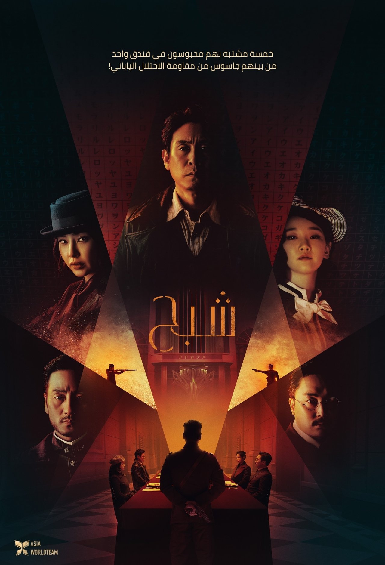 مشاهدة فيلم Phantom مترجم بدون اعلانات - بوستر