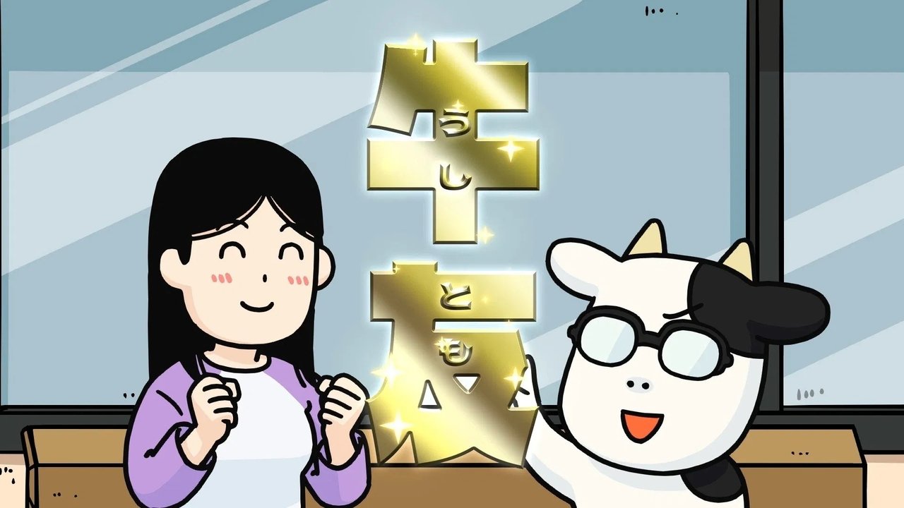 Hyakusho Kizoku-the farmer's days - Season 1 Episode 16 : Cow Trivia