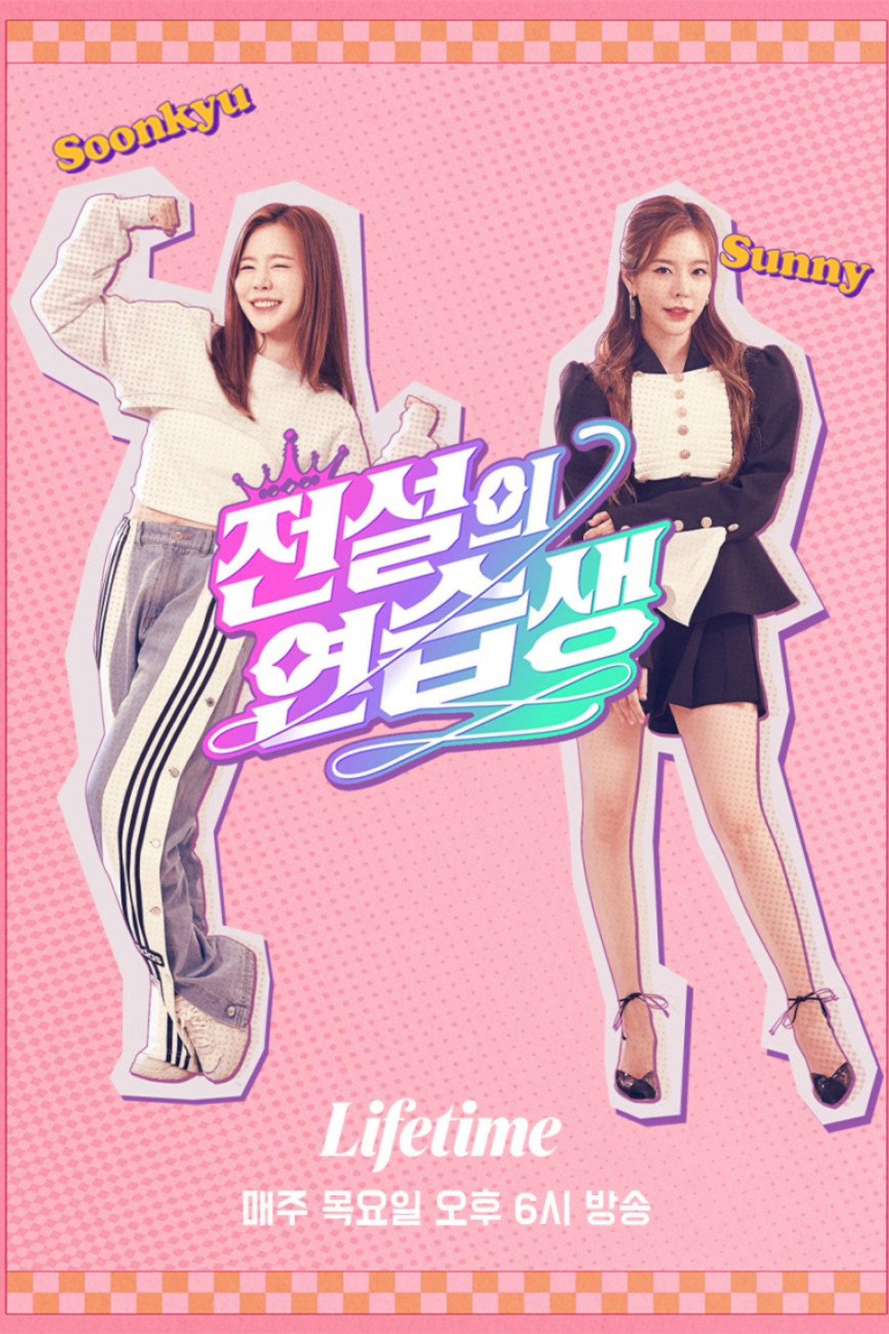 Legendary Trainee Soonkyu