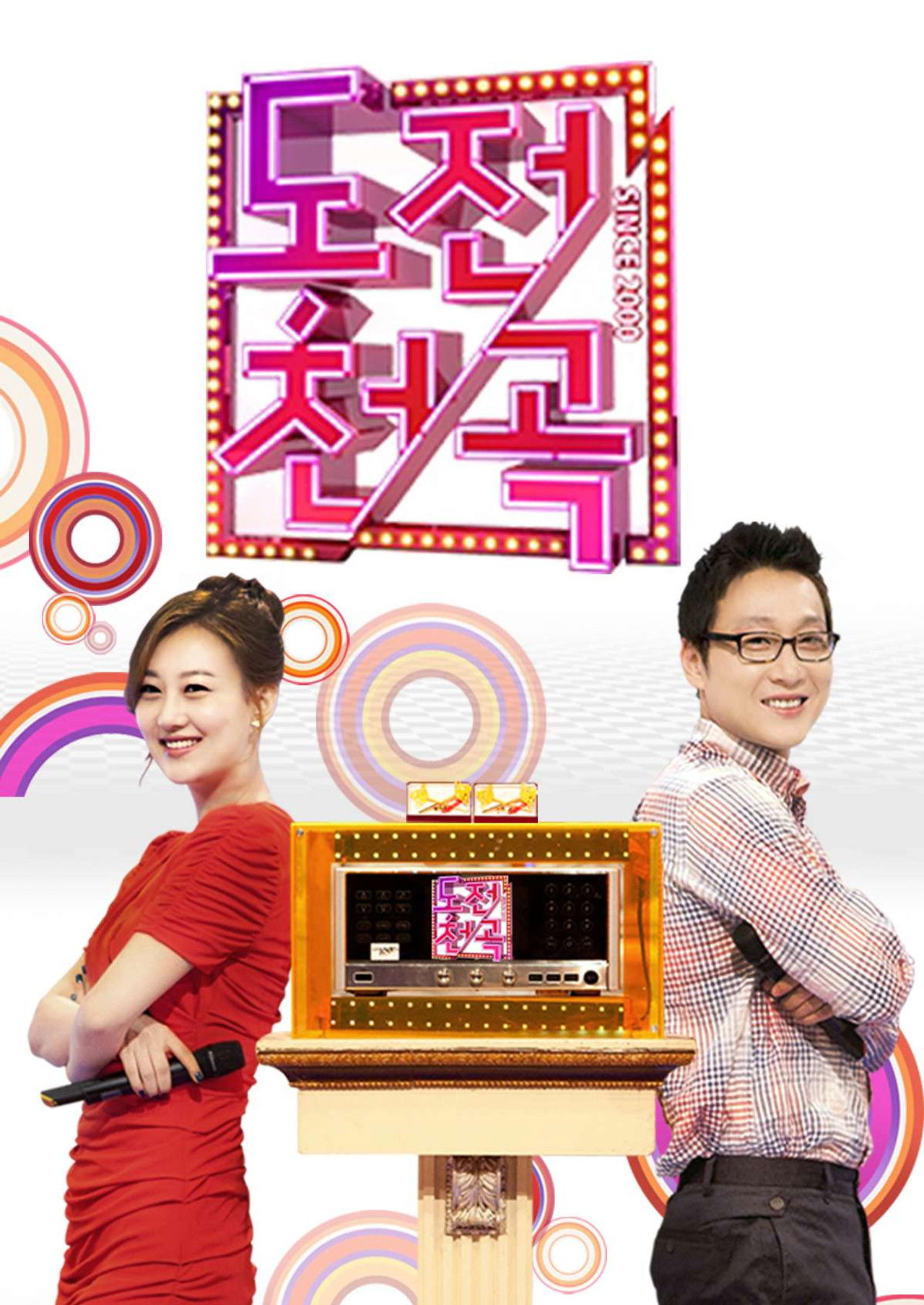 도전 1000곡 poster