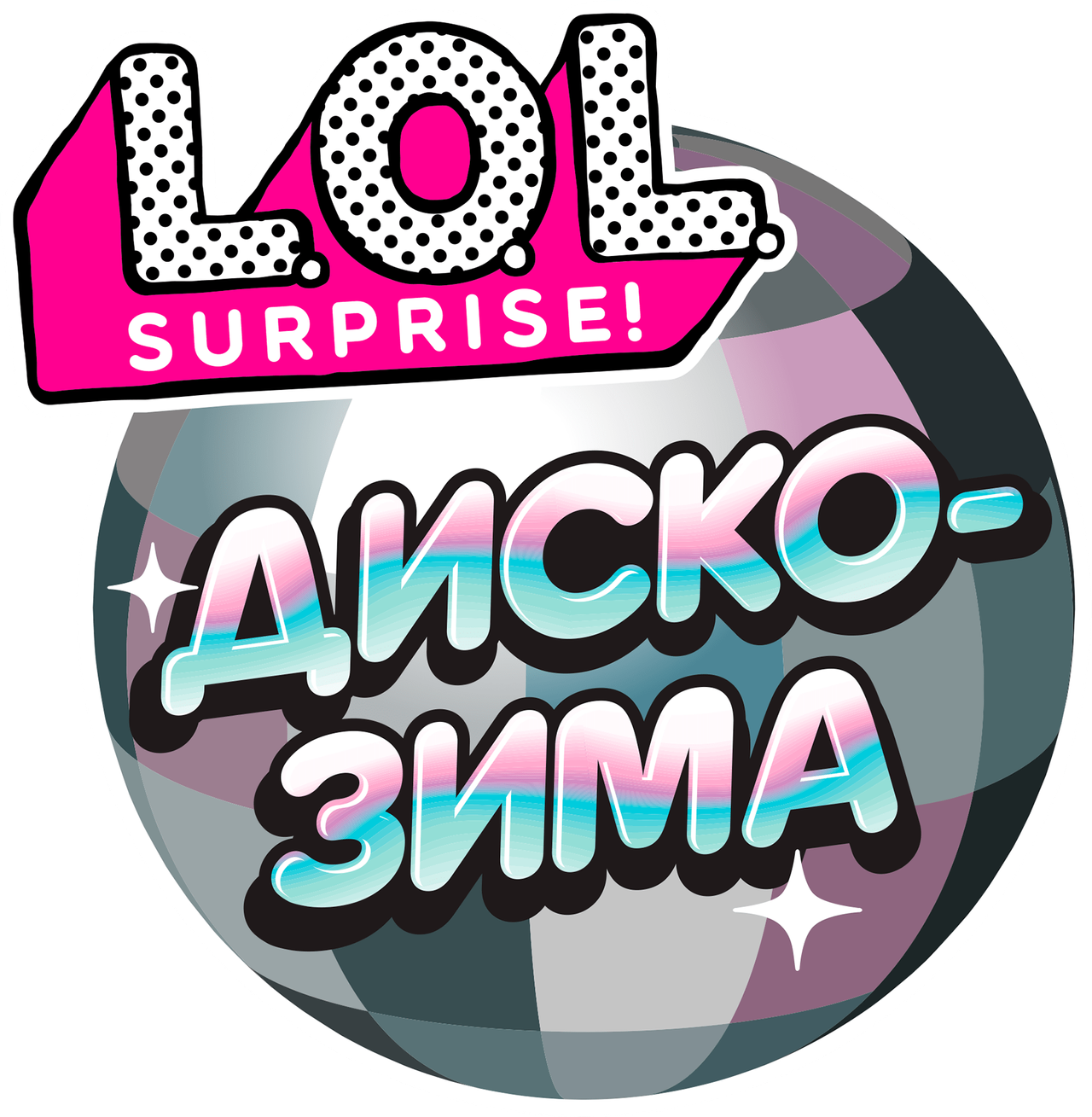 L.O.L. Surprise! Winter Disco