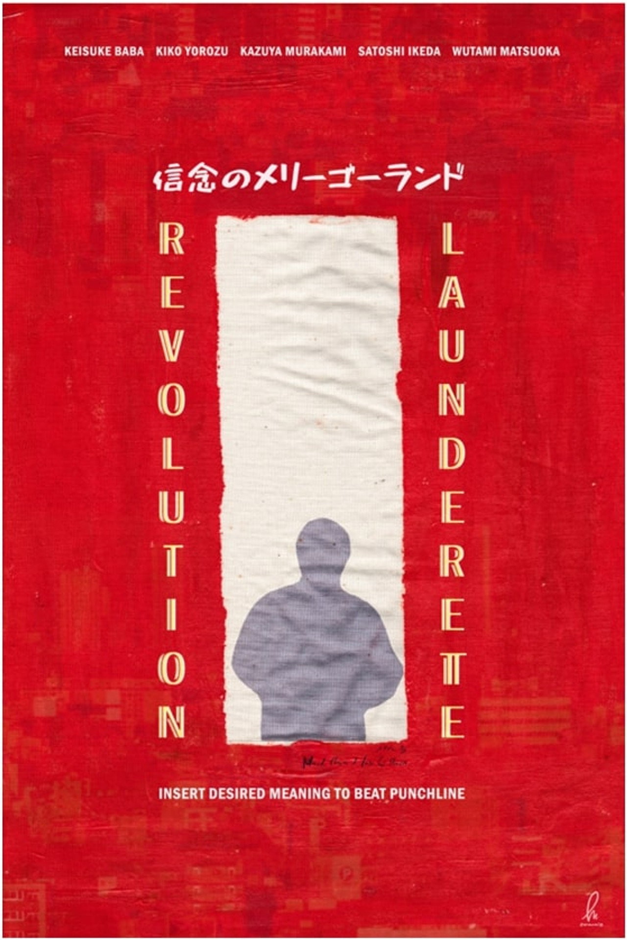 信念のメリーゴーランド filmaffisch