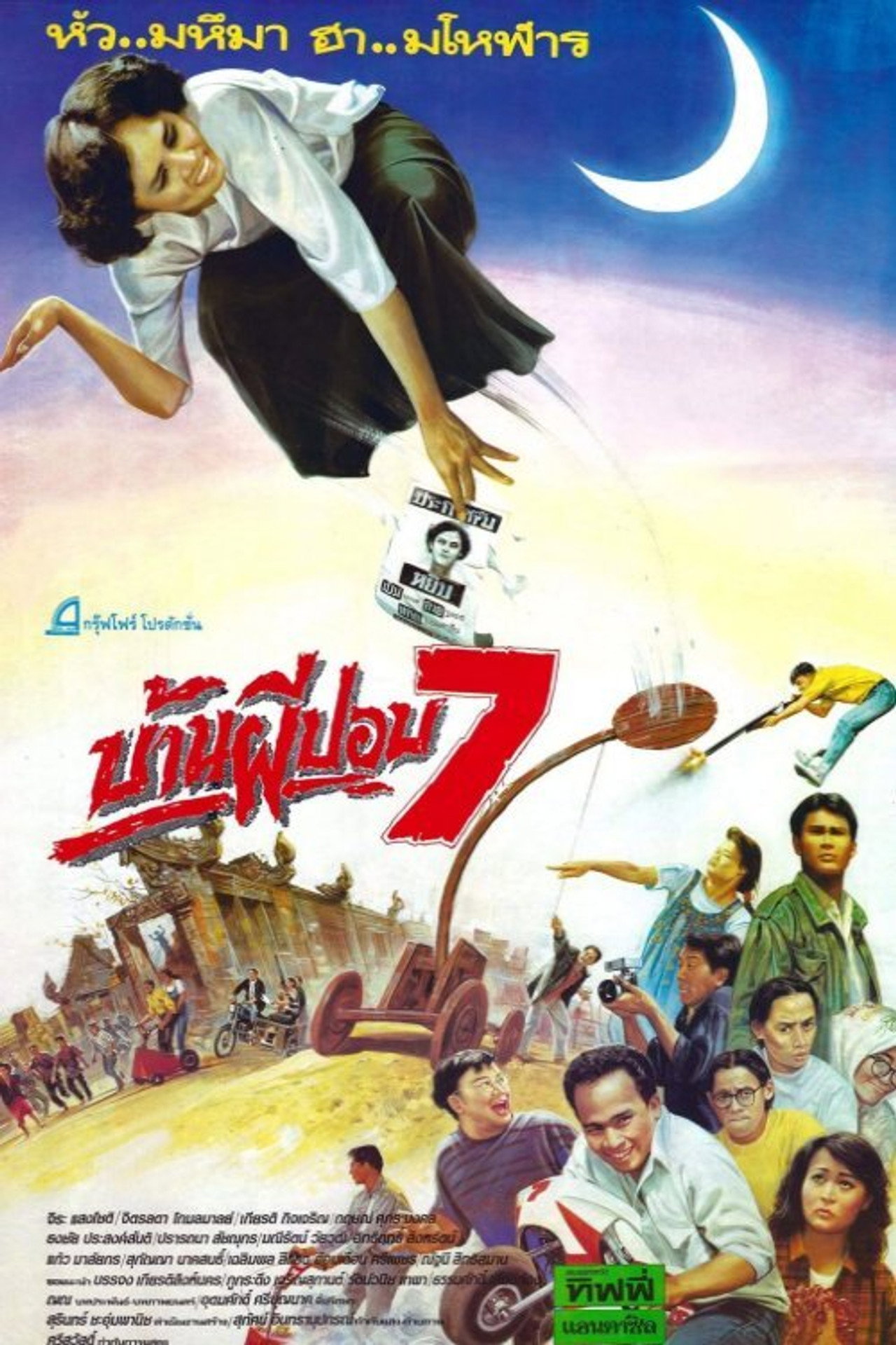 บ้านผีปอบ 7 filmaffisch