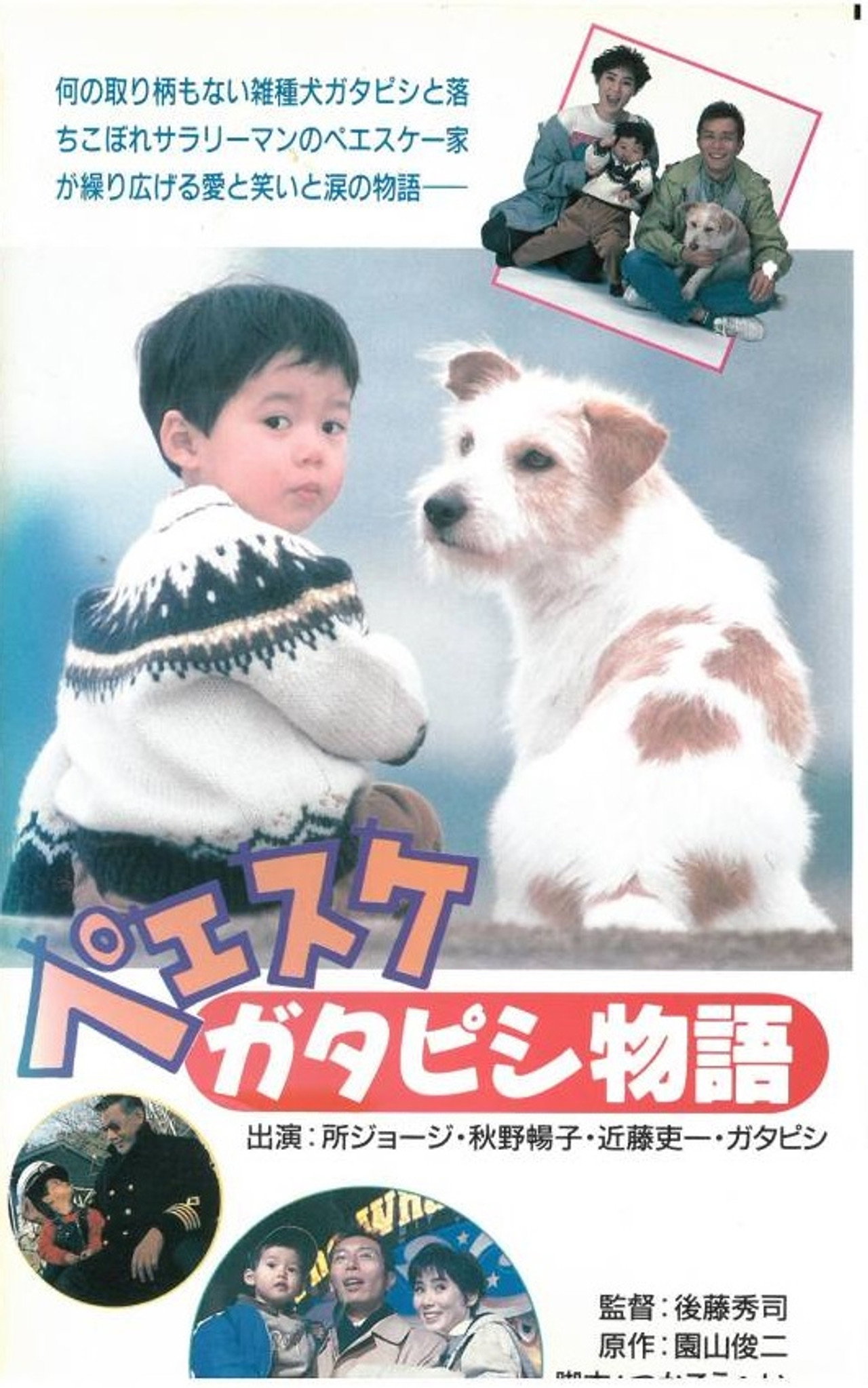 Peesuke: Gatapishi story