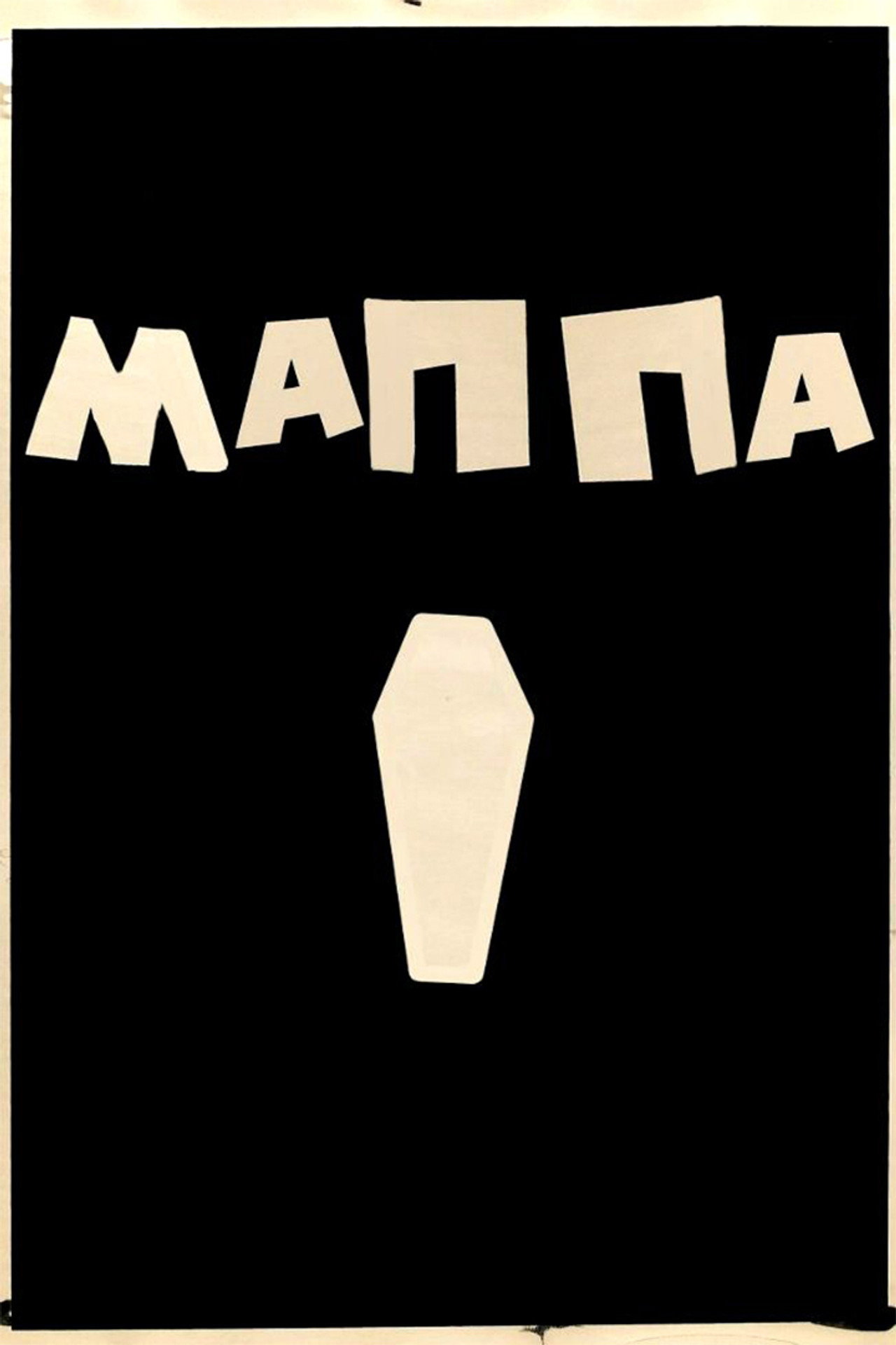 Мааппа filmaffisch