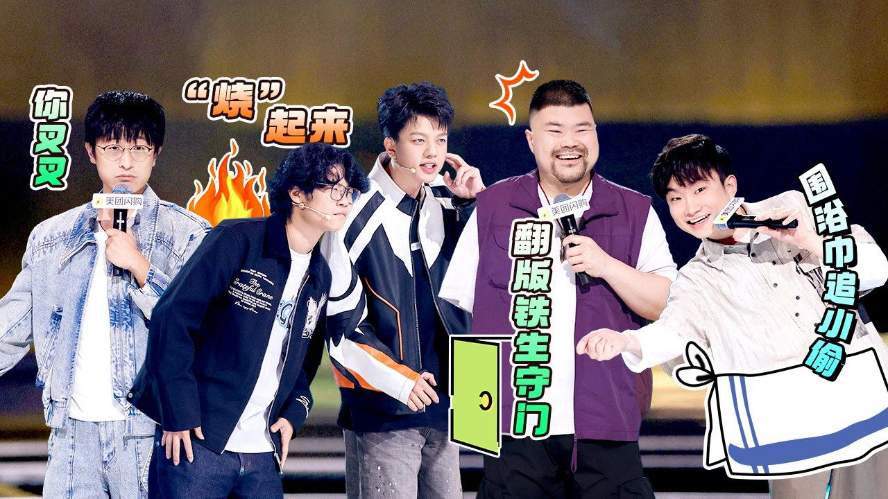 脱口秀和Ta的朋友们 — Épisode 15