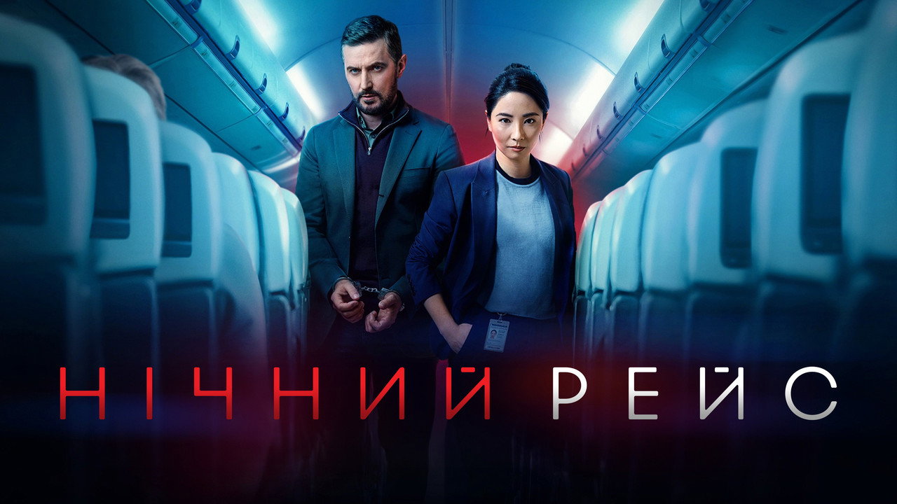 Chuyến Bay Đêm (Phần 2) - Backdrop 20