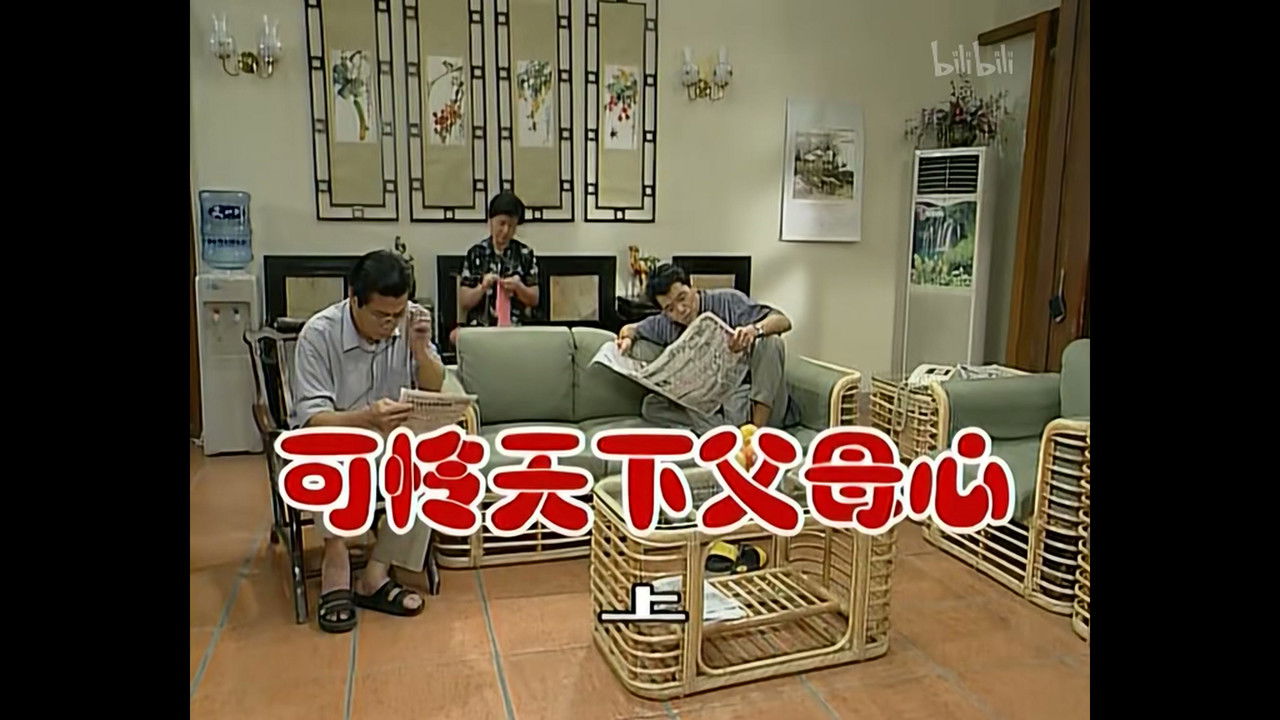 外来媳妇本地郎 — Épisode 339