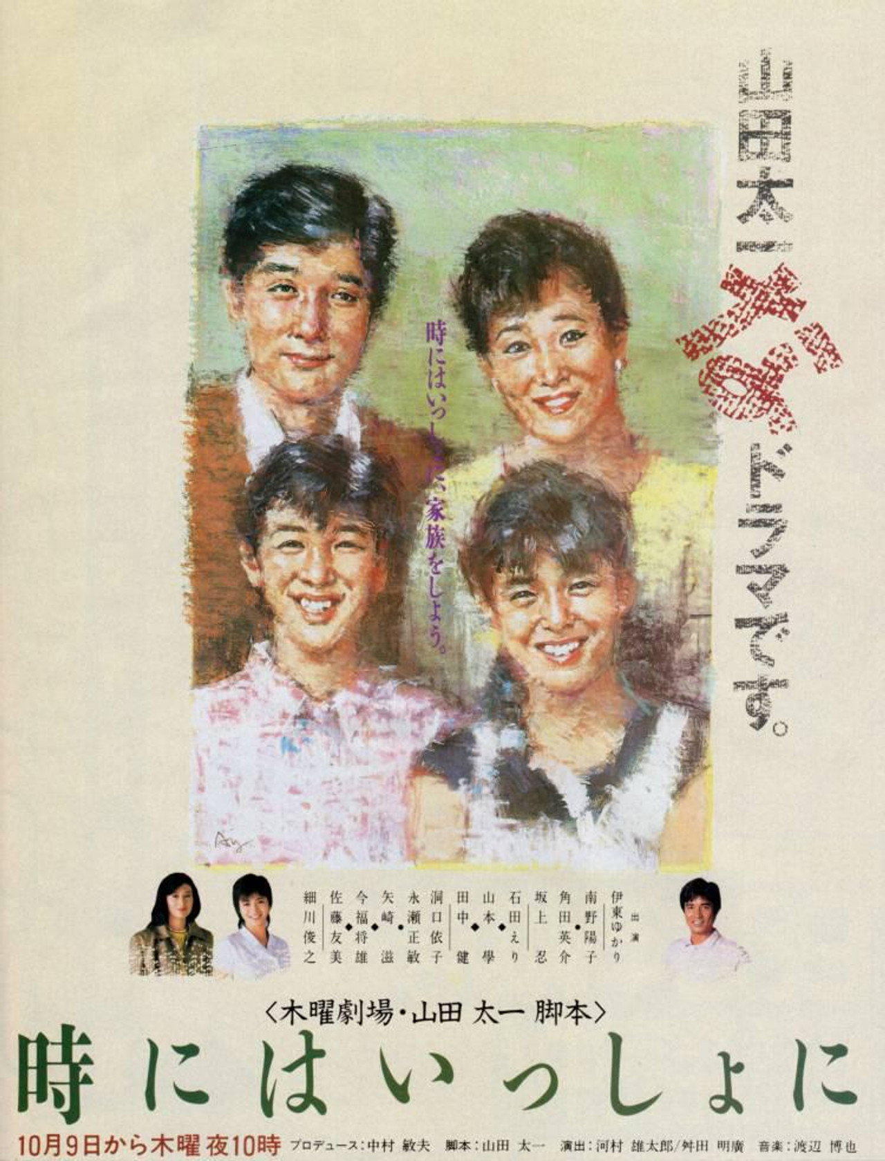 時にはいっしょに