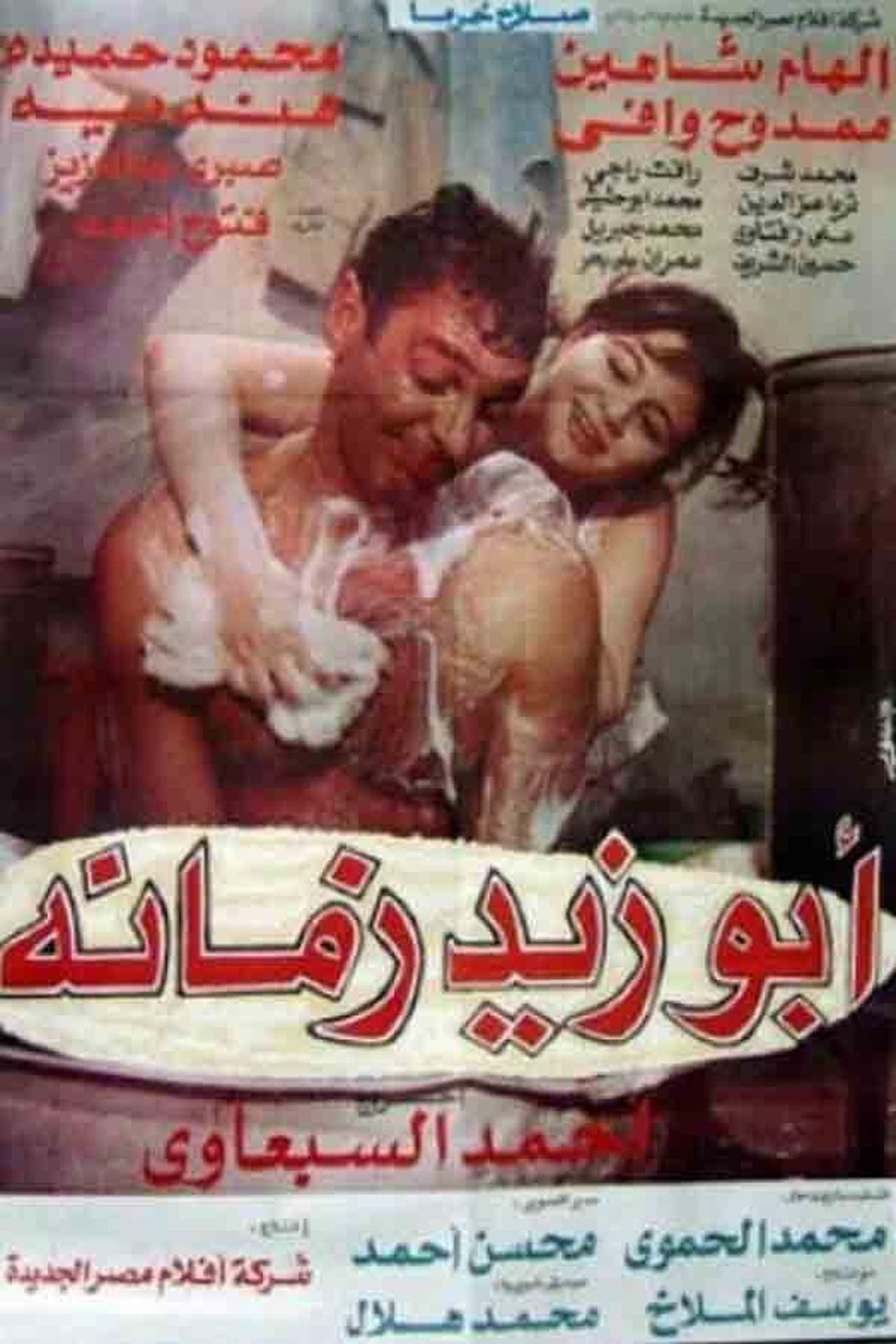 مشاهدة فيلم Abou Zeid of His Time مترجم بدون اعلانات - بوستر