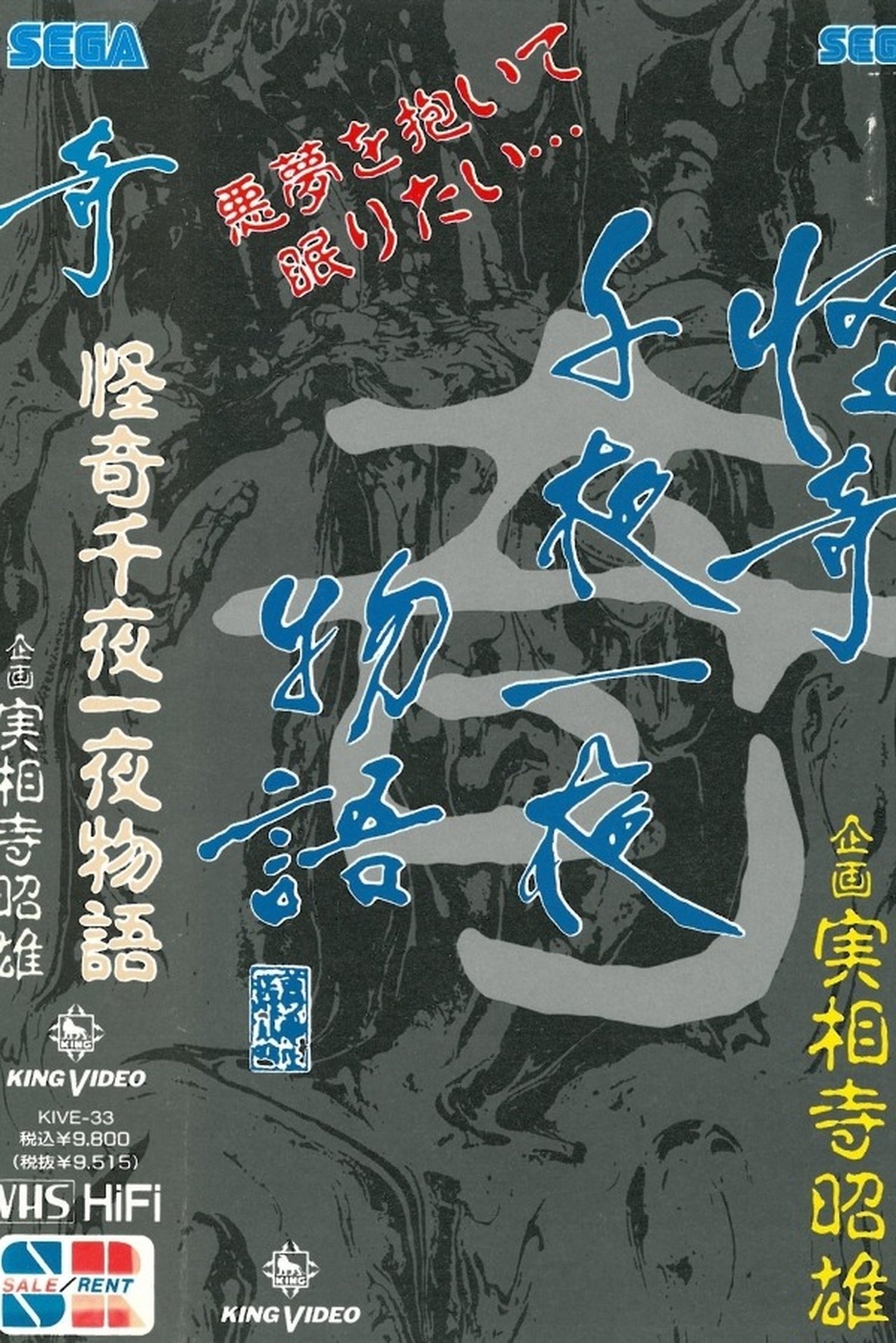 مشاهدة فيلم Kaiki Senyaichiya Monogatari: Ki no Maki مترجم بدون اعلانات - بوستر