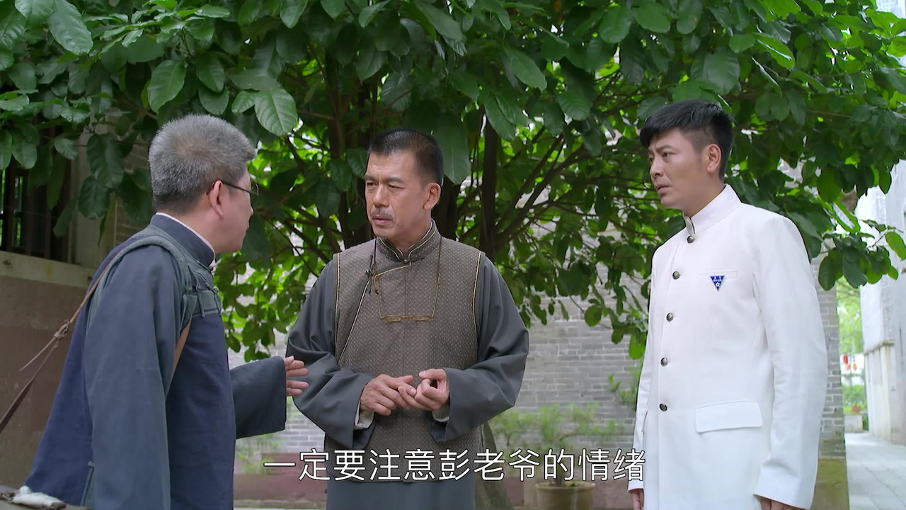 彭湃 — Épisode 7