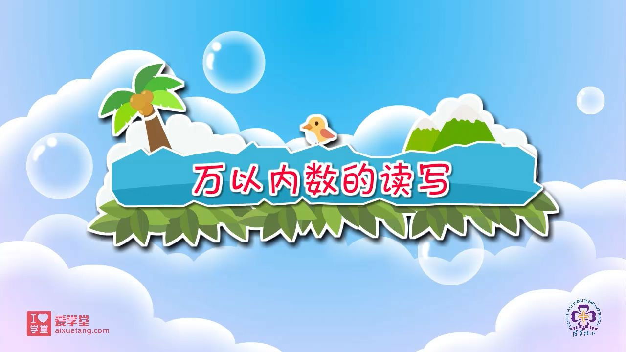 数学趣味动画（清华附小-人教版） — Épisode 20