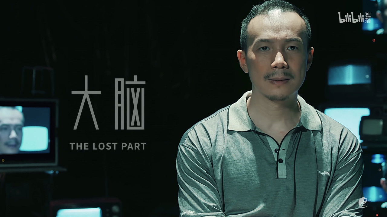 不思异：录像 — Épisode 10