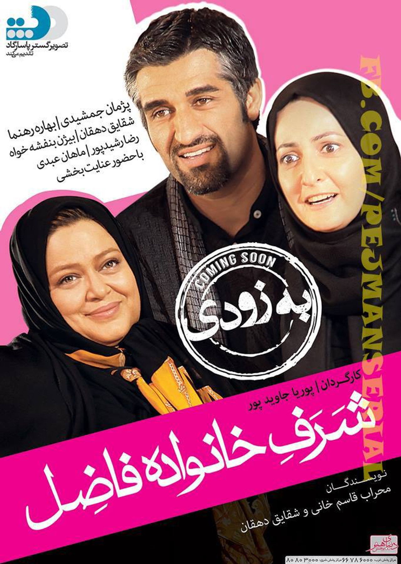 The Fazels' Honour Backdrop