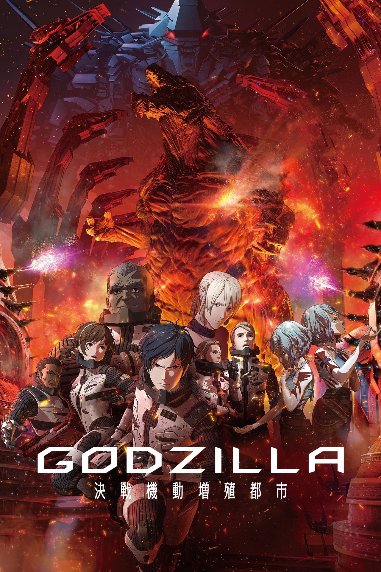 Godzilla : La ville à l'aube du combat poster