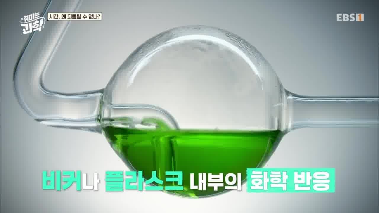 취미는 과학 - Season 1 Episode 2 : Episode 2