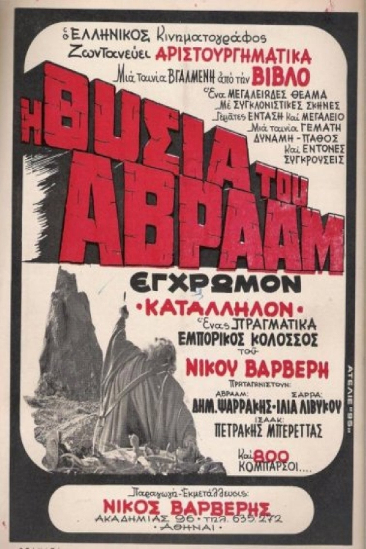 The Sacrifice of Abraham