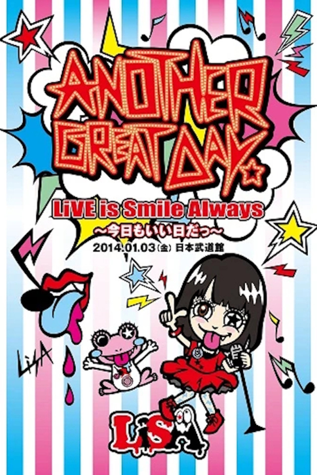 LiSA LiVE is Smile Always〜今日もいい日だっ〜