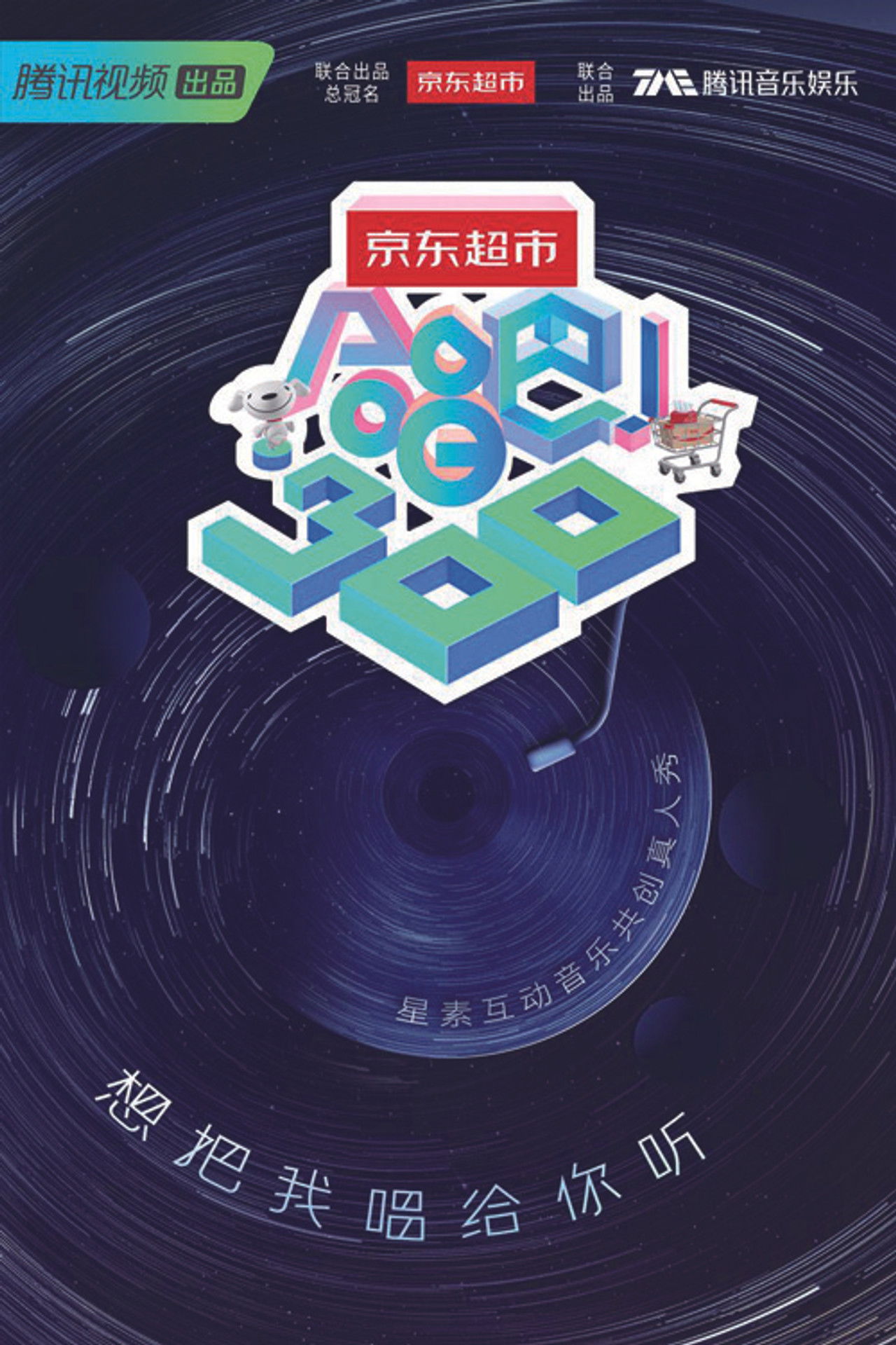 合唱吧!300 poster