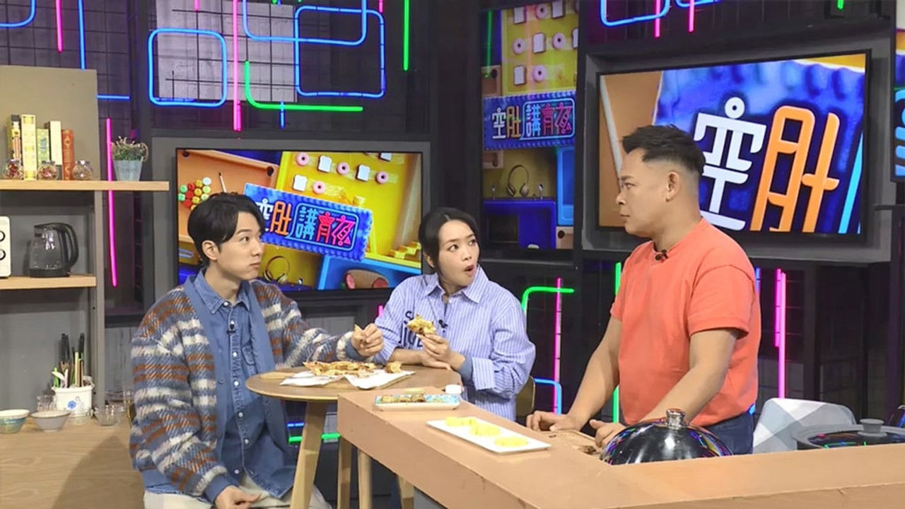 空肚講宵夜 — Épisode 219