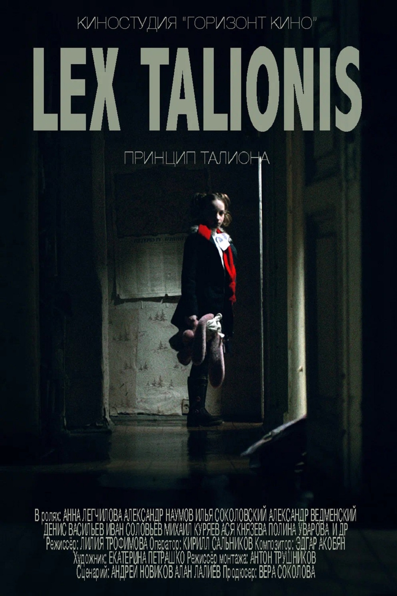 Lex Talionis