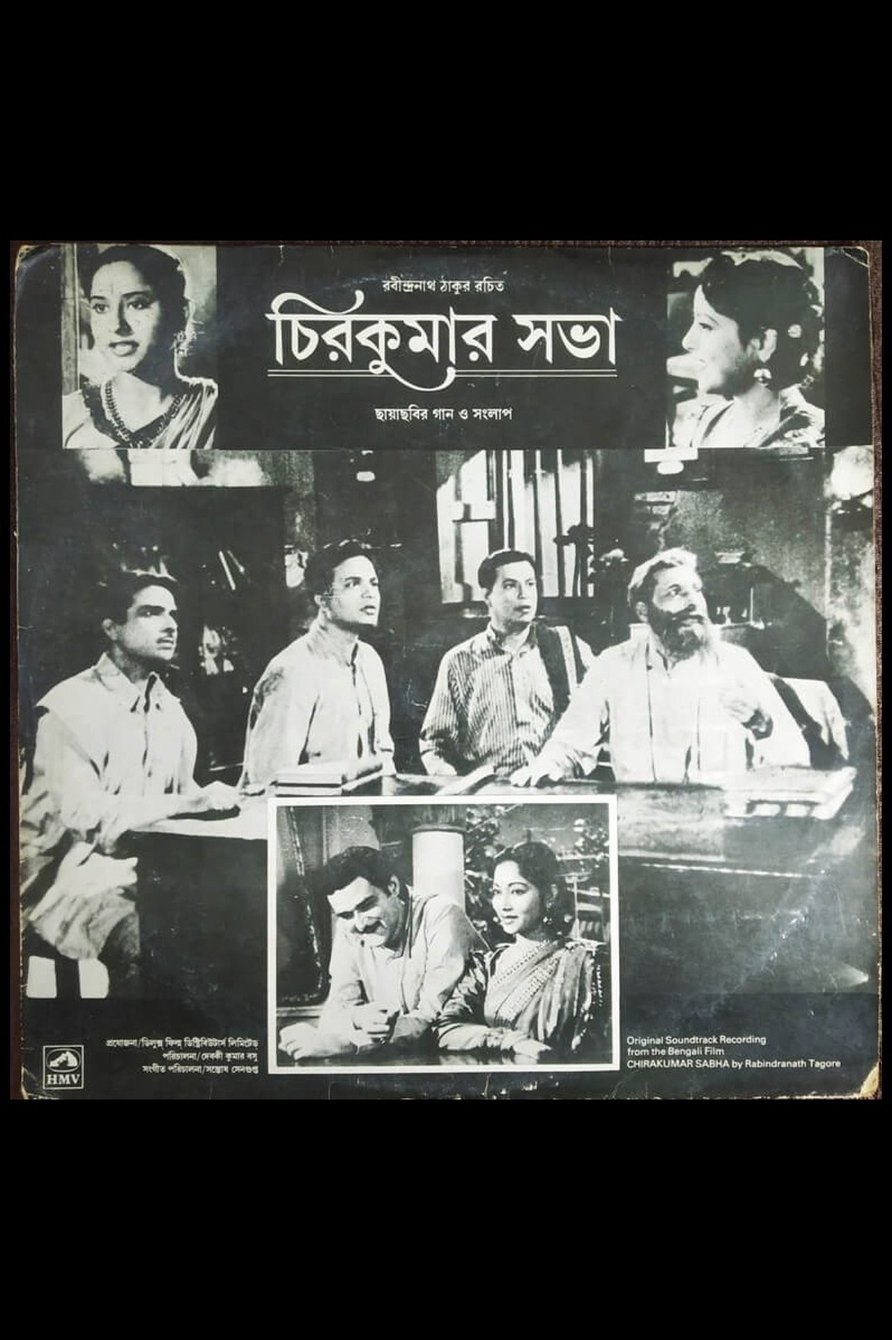 চিরকুমার সভা চিরকুমার সভা