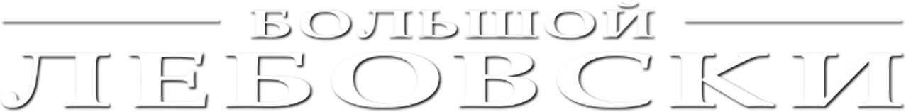 Другой мир