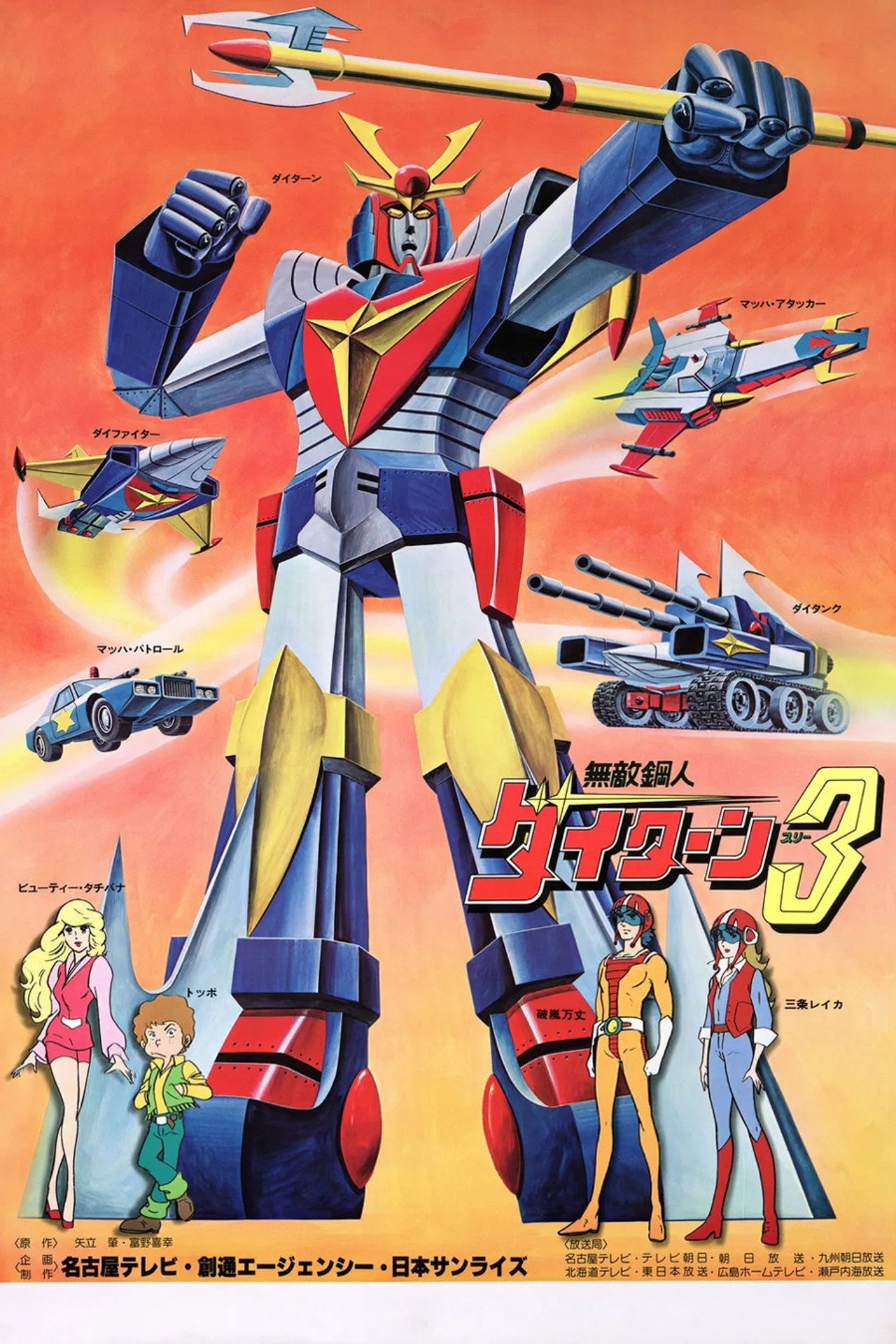 Invincible Steel Man Daitarn 3 still 4