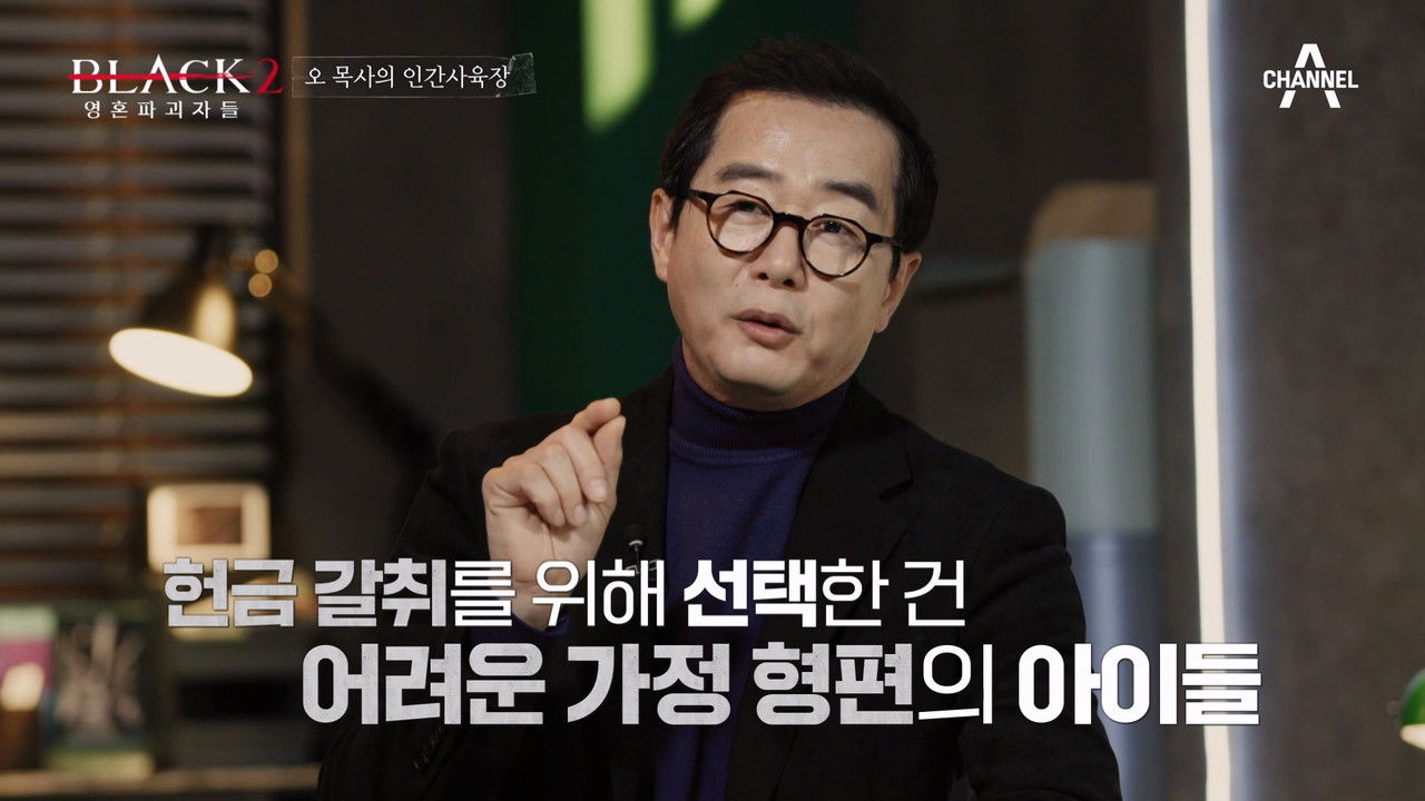 블랙: 악마를 보았다 — Épisode 1