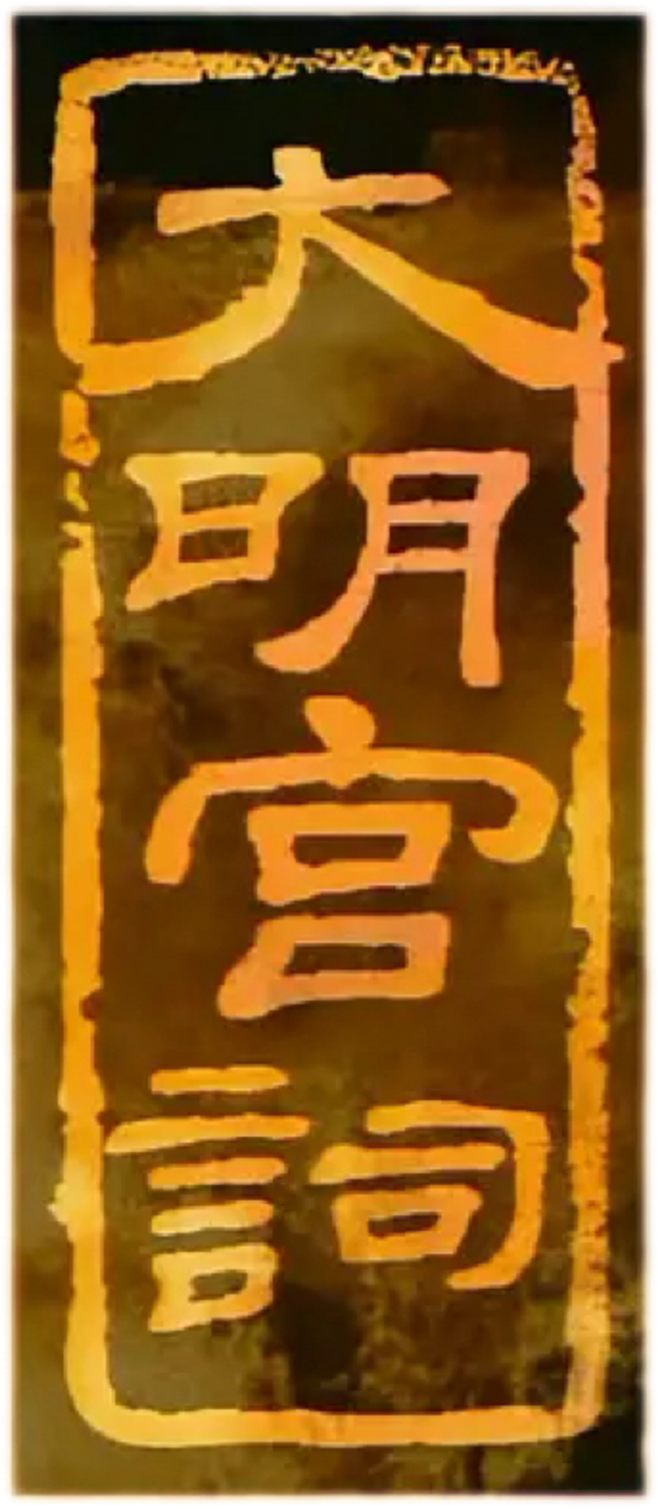 大明宫词