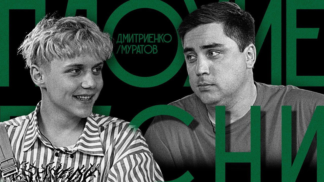 Плохие песни — Épisode 7