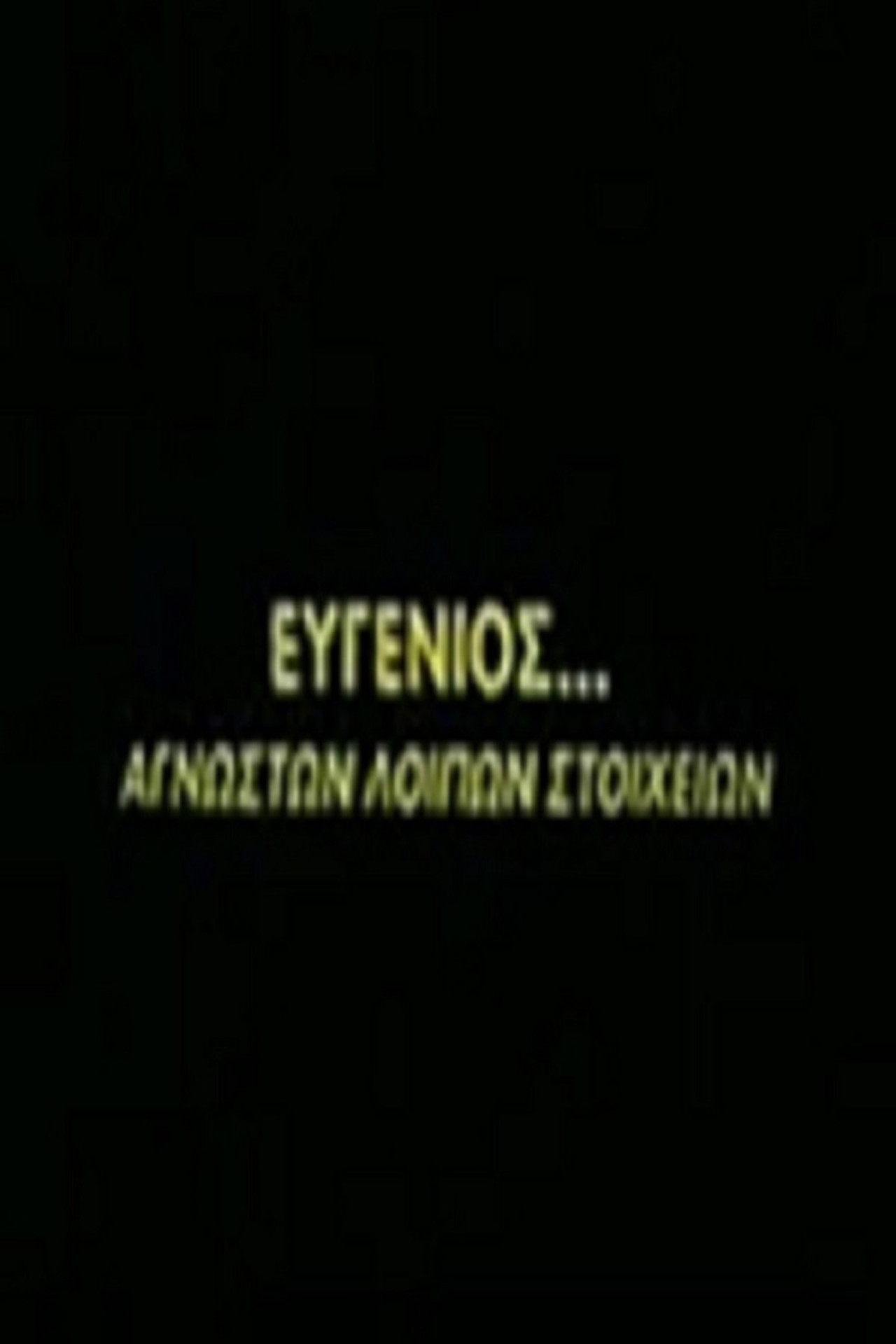 Eugenios... other details unknown