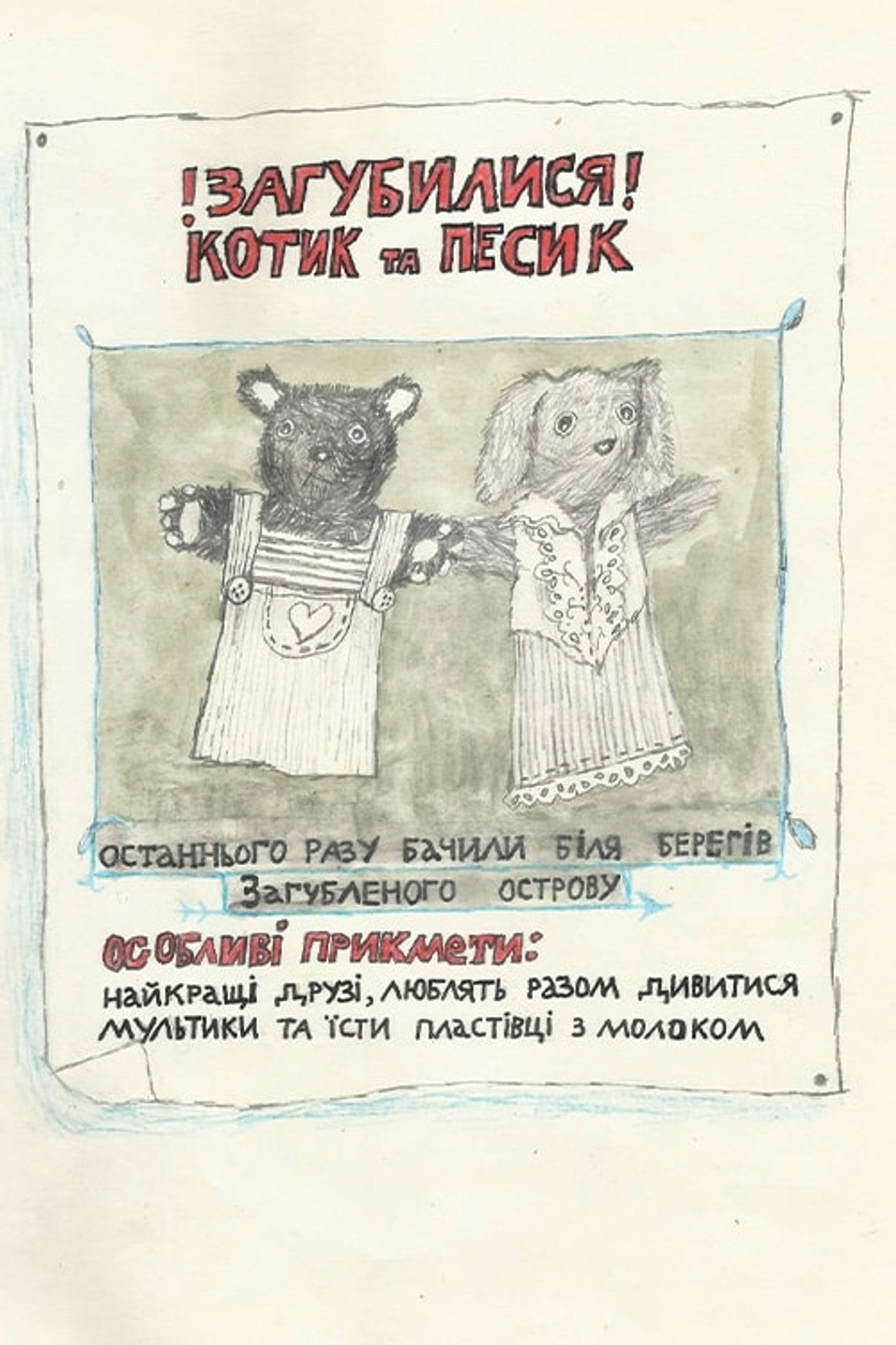Kotyk and Pesyk Seeking Home poster