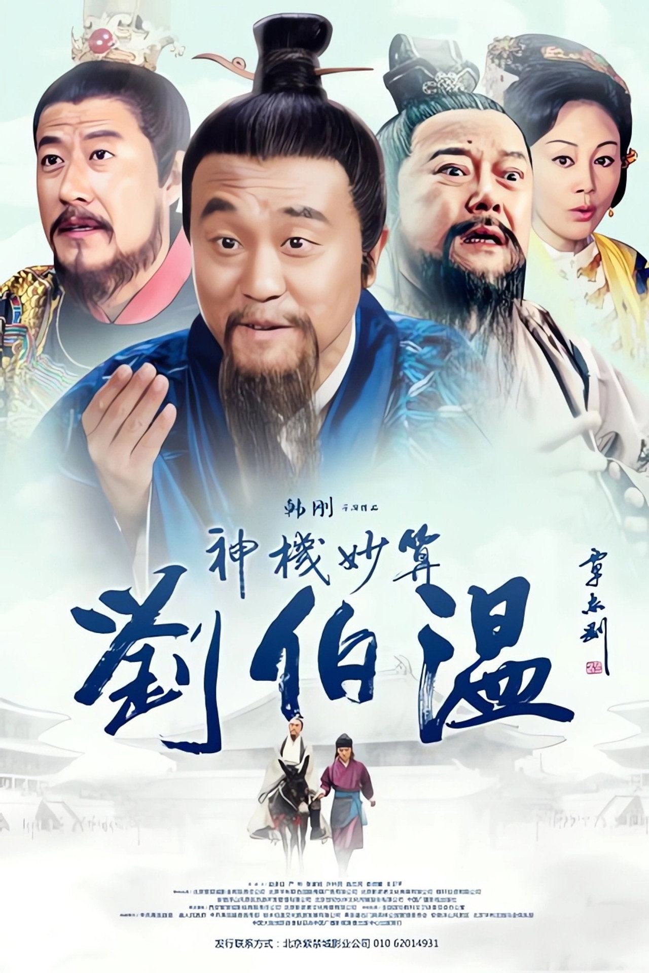 Foresighted Liu Bo Wen