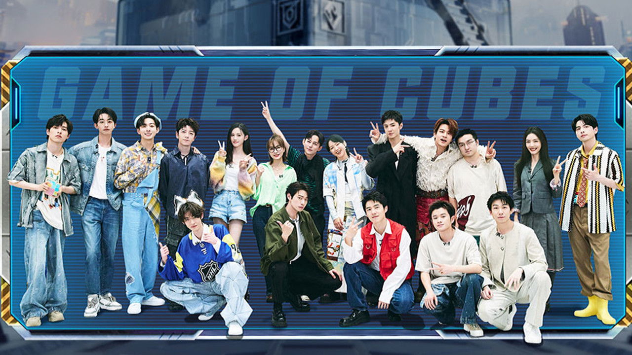 魔方新世界 — Épisode 27