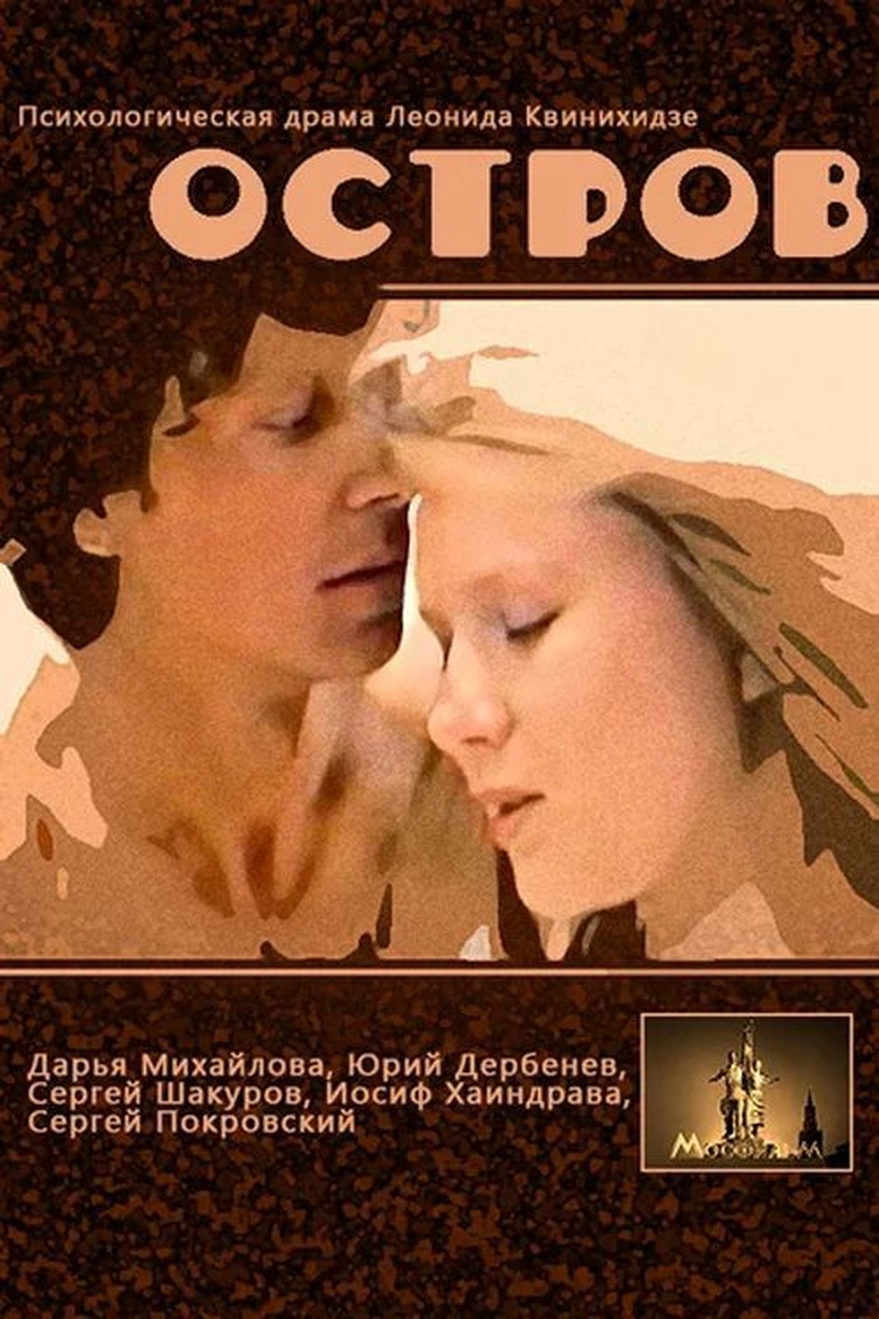 Остров Остров