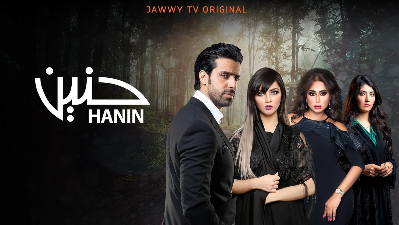 حنين. Episode 1 of Season 1.