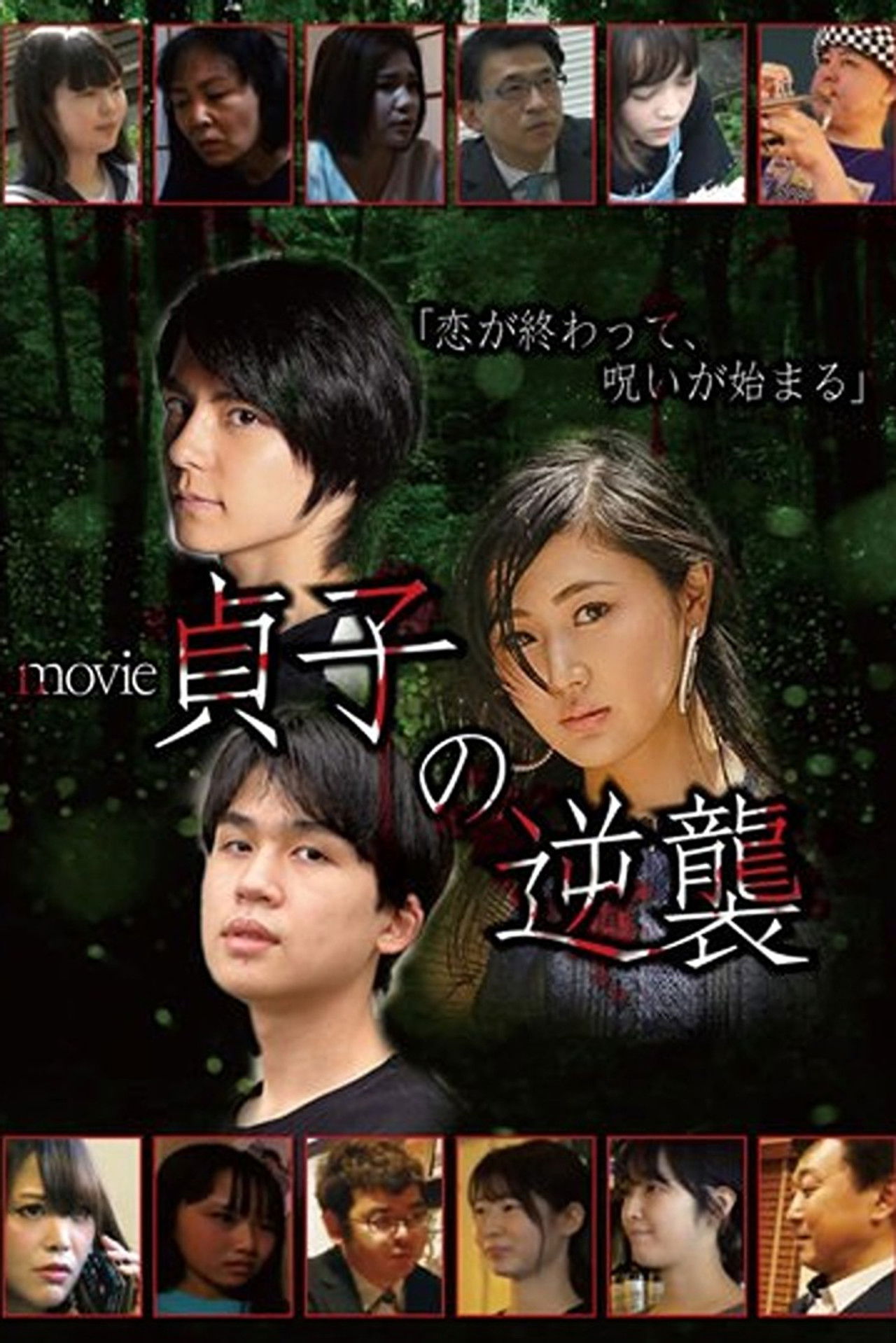 Sadako's Revenge: The Movie Backdrop