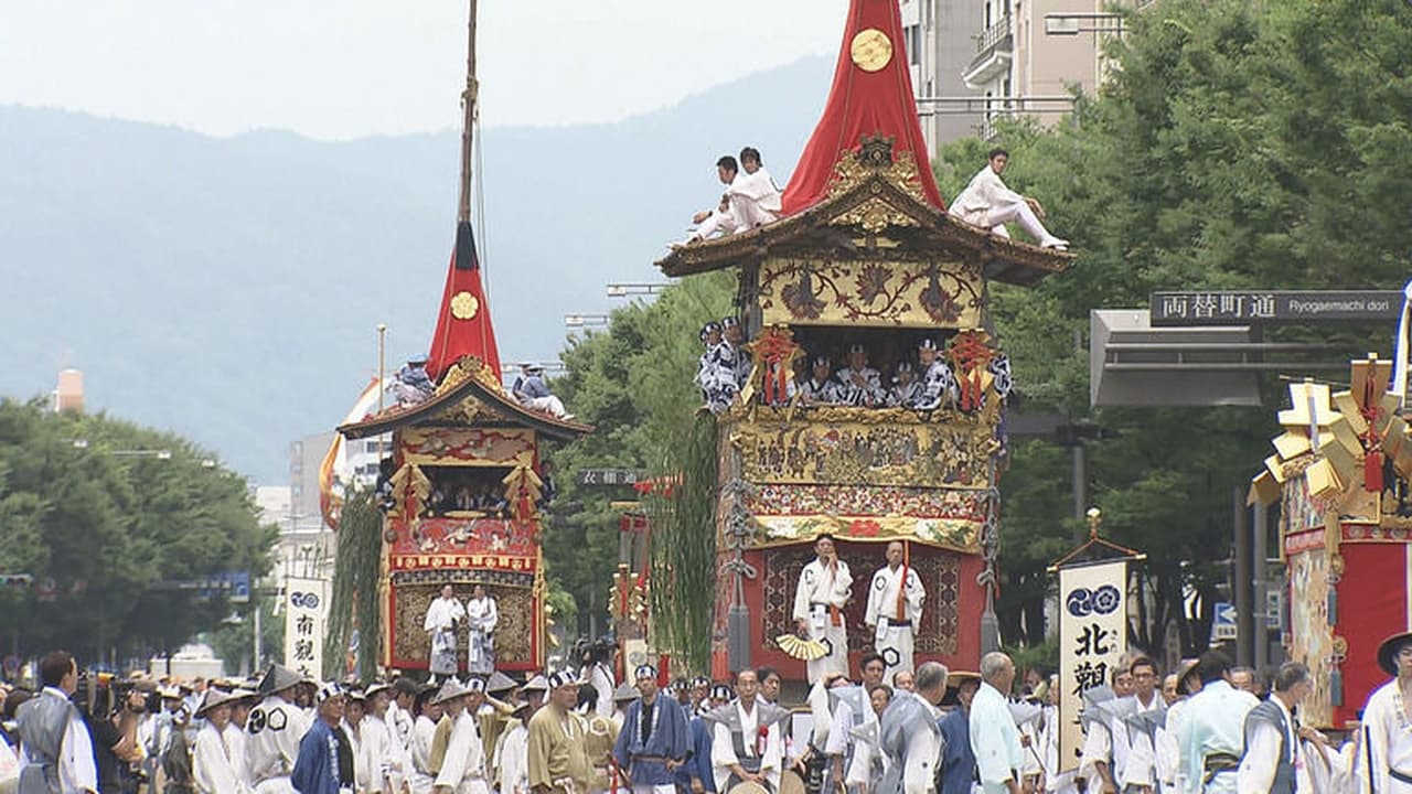 Core Kyoto - Season 5 Episode 13 : Gion Matsuri Floats: The Pride of Generations Revived